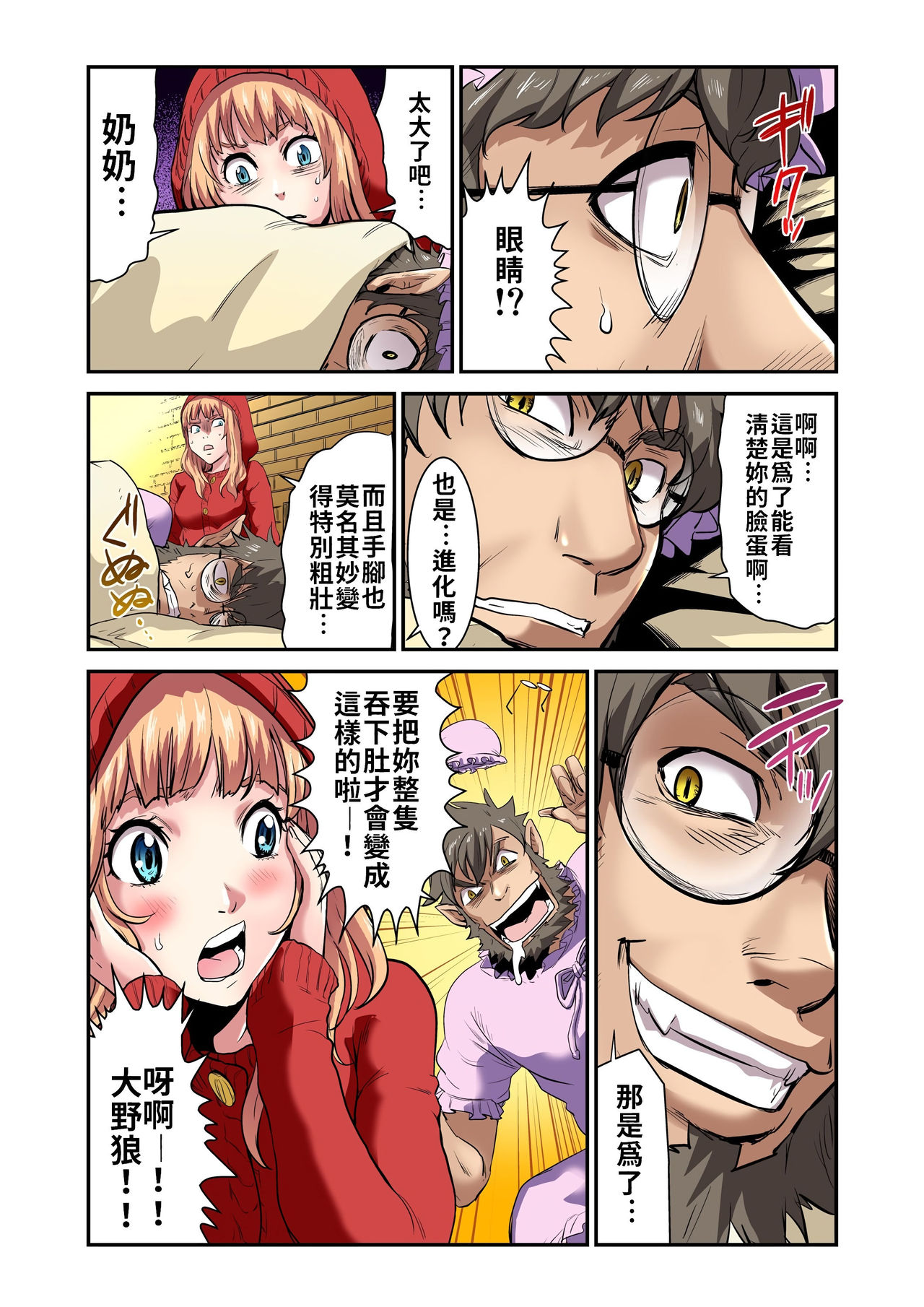 [ピロンタン] おとなの童話～赤ずきんちゃん [中國翻譯]