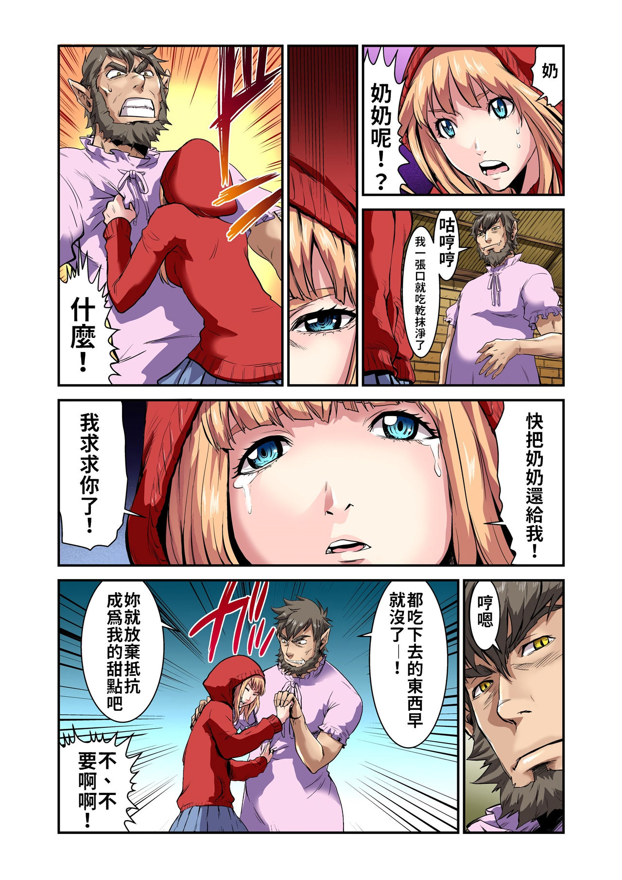 [ピロンタン] おとなの童話～赤ずきんちゃん [中國翻譯]