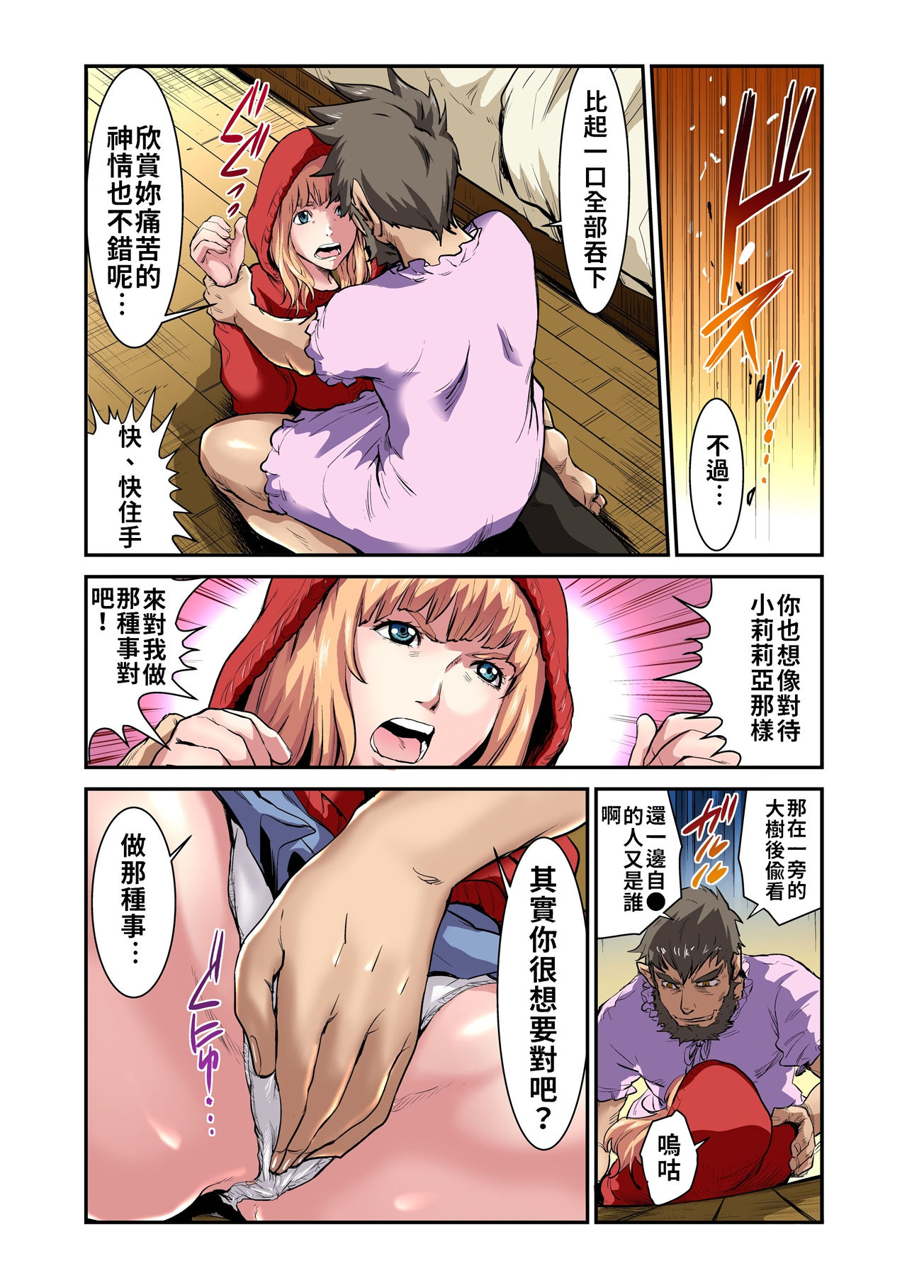 [ピロンタン] おとなの童話～赤ずきんちゃん [中國翻譯]