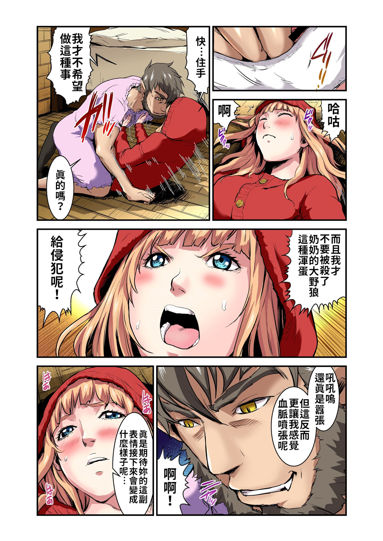 [ピロンタン] おとなの童話～赤ずきんちゃん [中國翻譯]