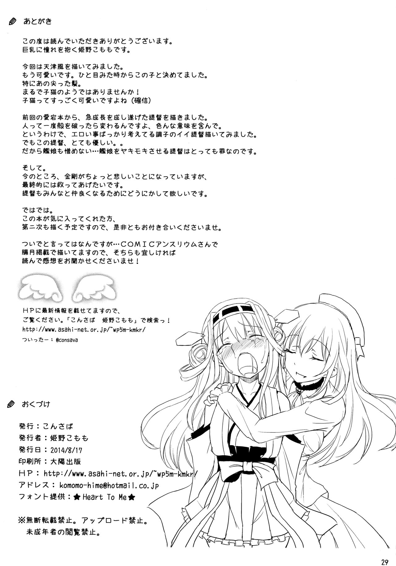 (C86) [こんさば (姫野こもも)] 第一次正妻海戦 (艦隊これくしょん -艦これ-)