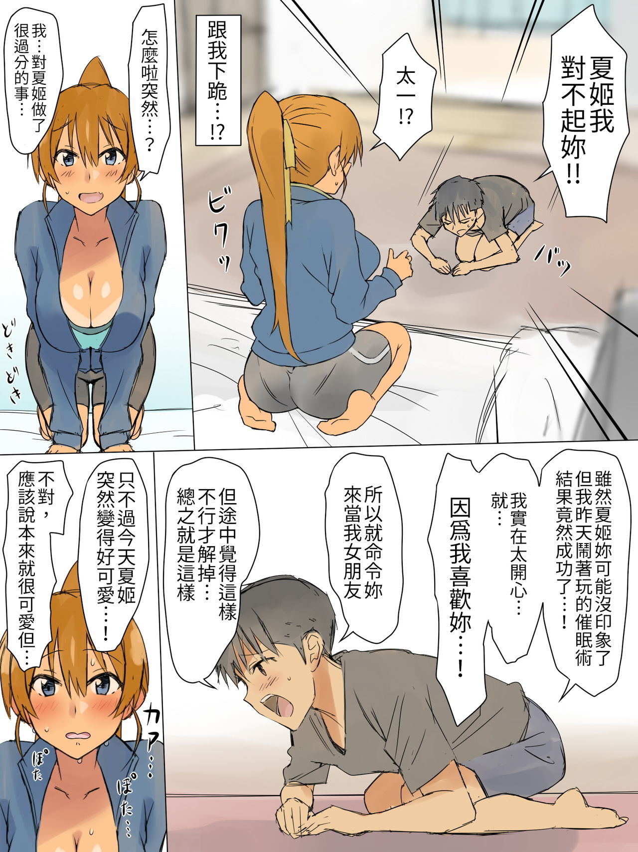 [影武者] 兄のような存在だった幼馴染に催眠術掛けて恋人にするお話 [中国翻訳]