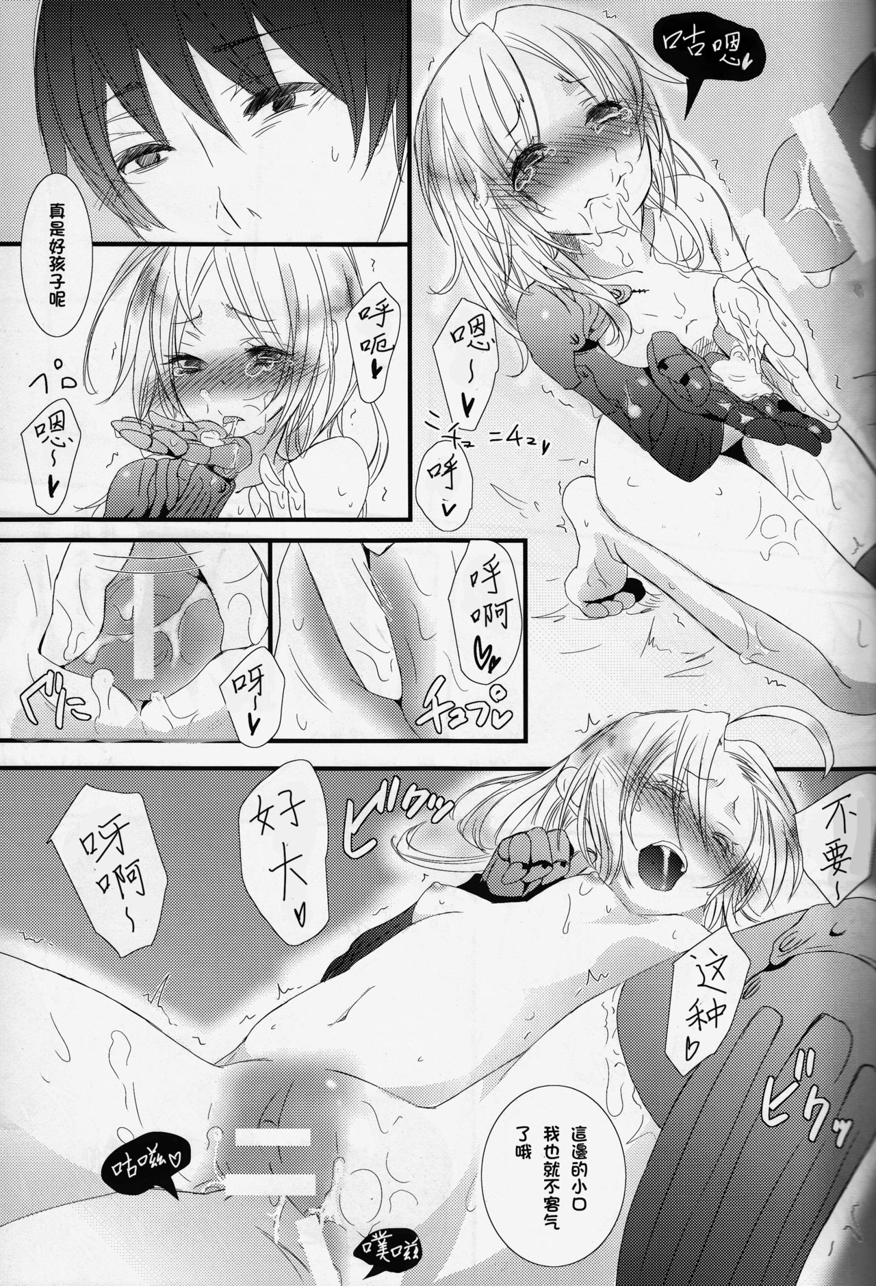 (SPARK10) [まめ吉。 (夜乃らあな)] Melty. (鋼の錬金術師) [中国翻訳]