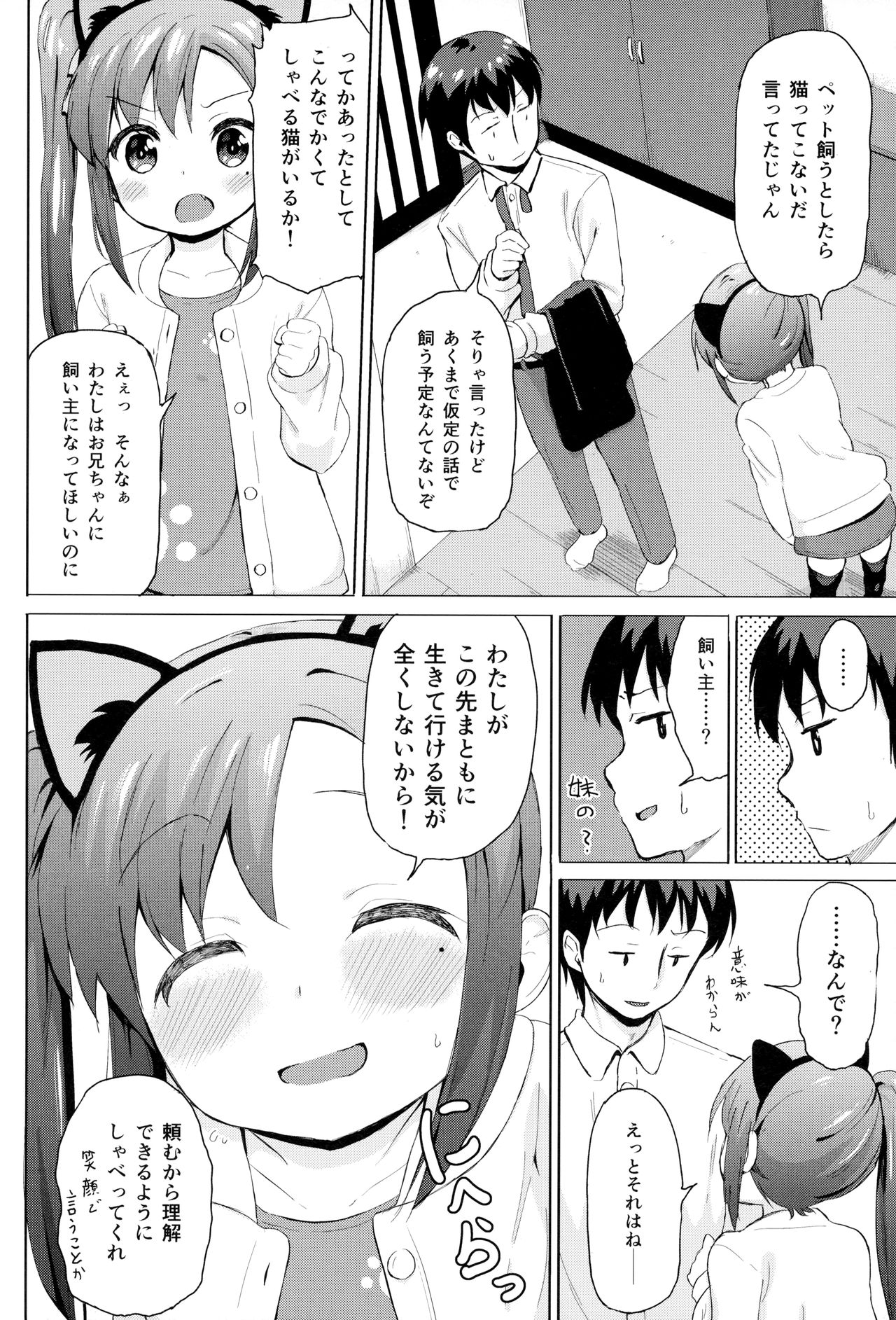 (C94) [創攻線 (ぴざぬこ)] 妹は飼われたい