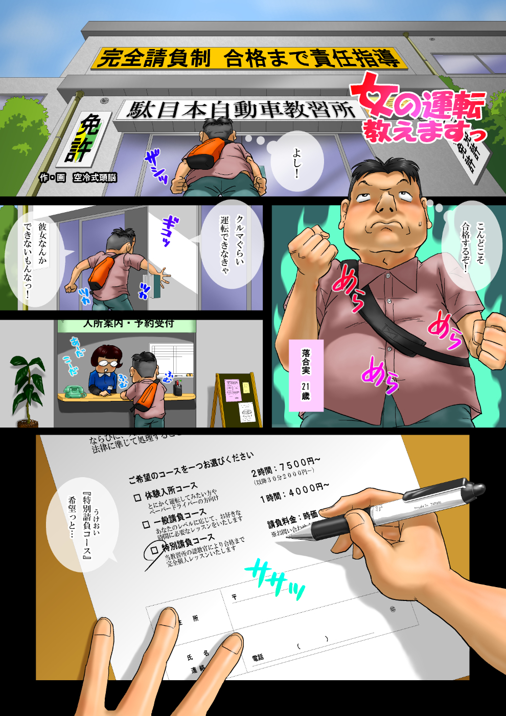 恩納のウンテンおしえます