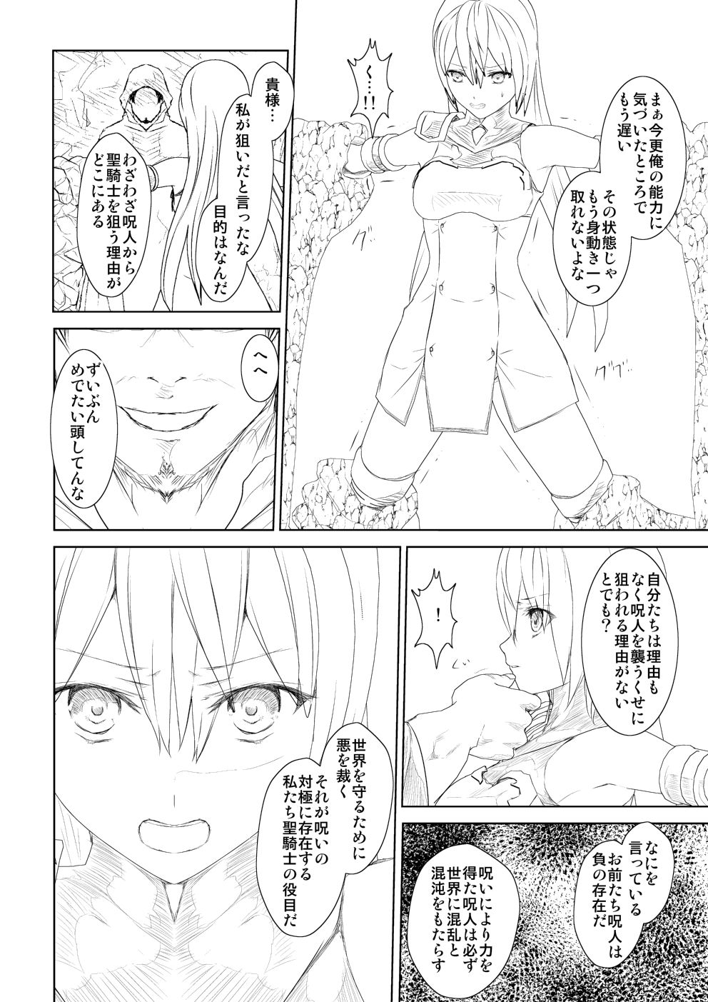 [林樹の森～ミツキノモリ～] WORLD OF CURSE 第五話
