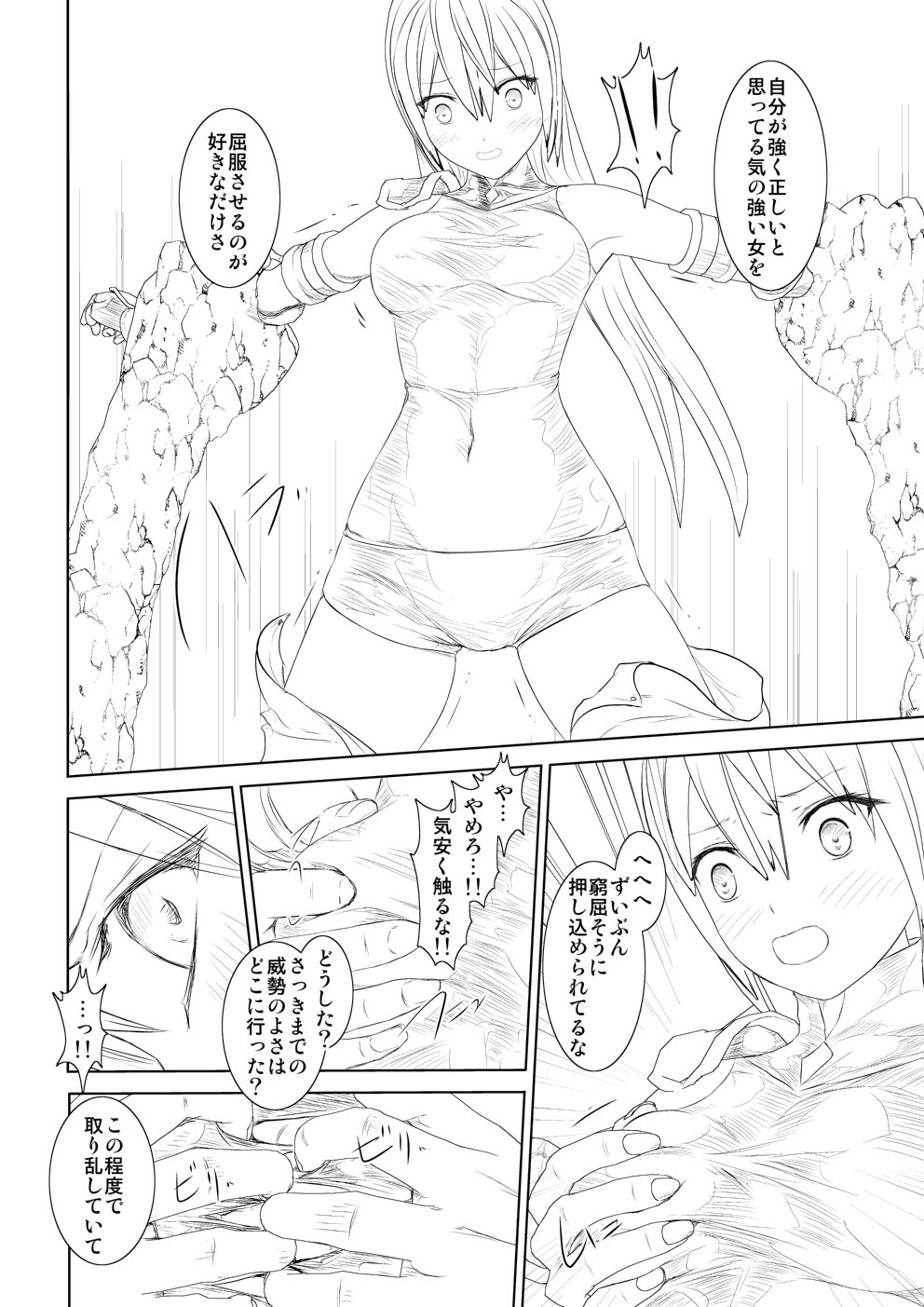 [林樹の森～ミツキノモリ～] WORLD OF CURSE 第五話