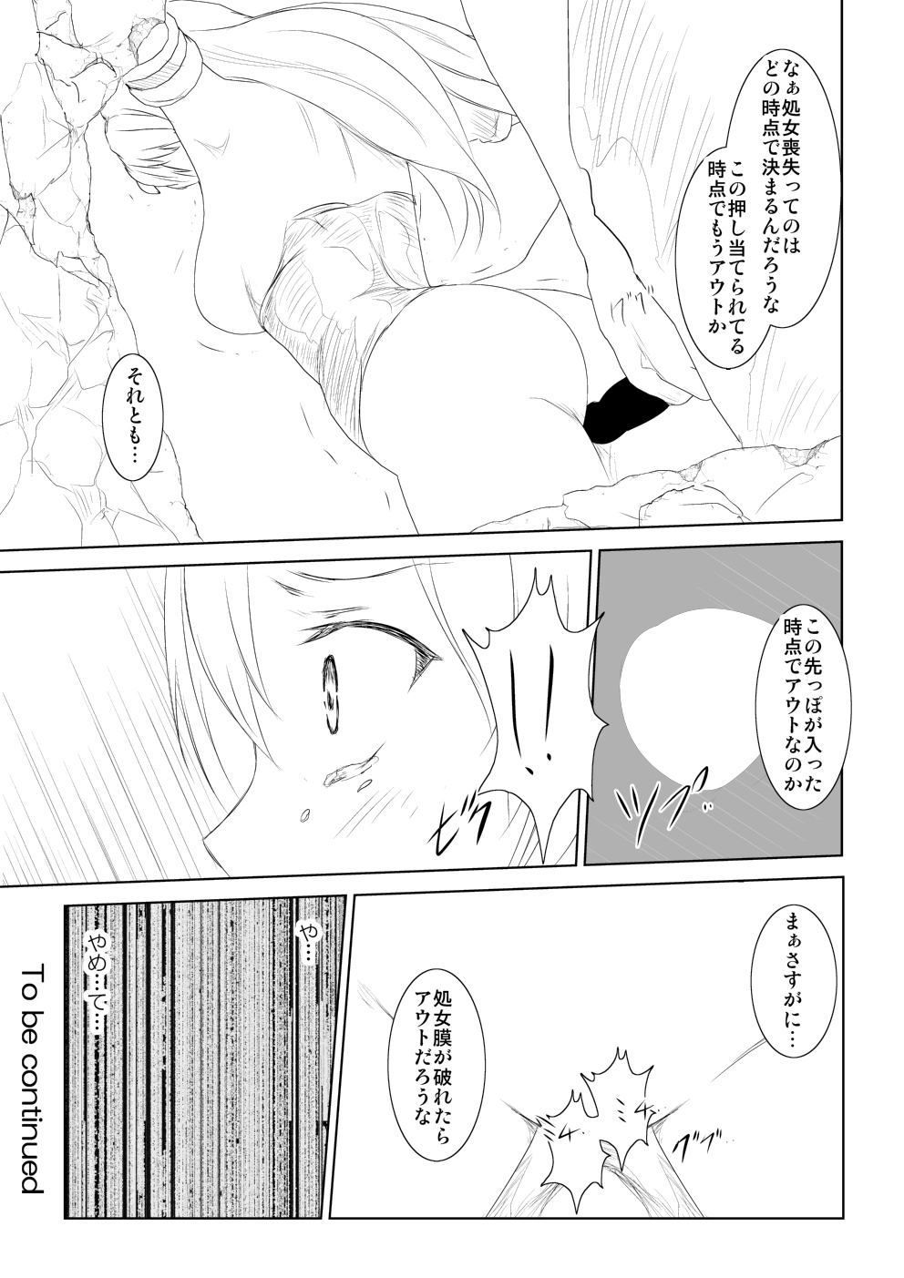 [林樹の森～ミツキノモリ～] WORLD OF CURSE 第五話