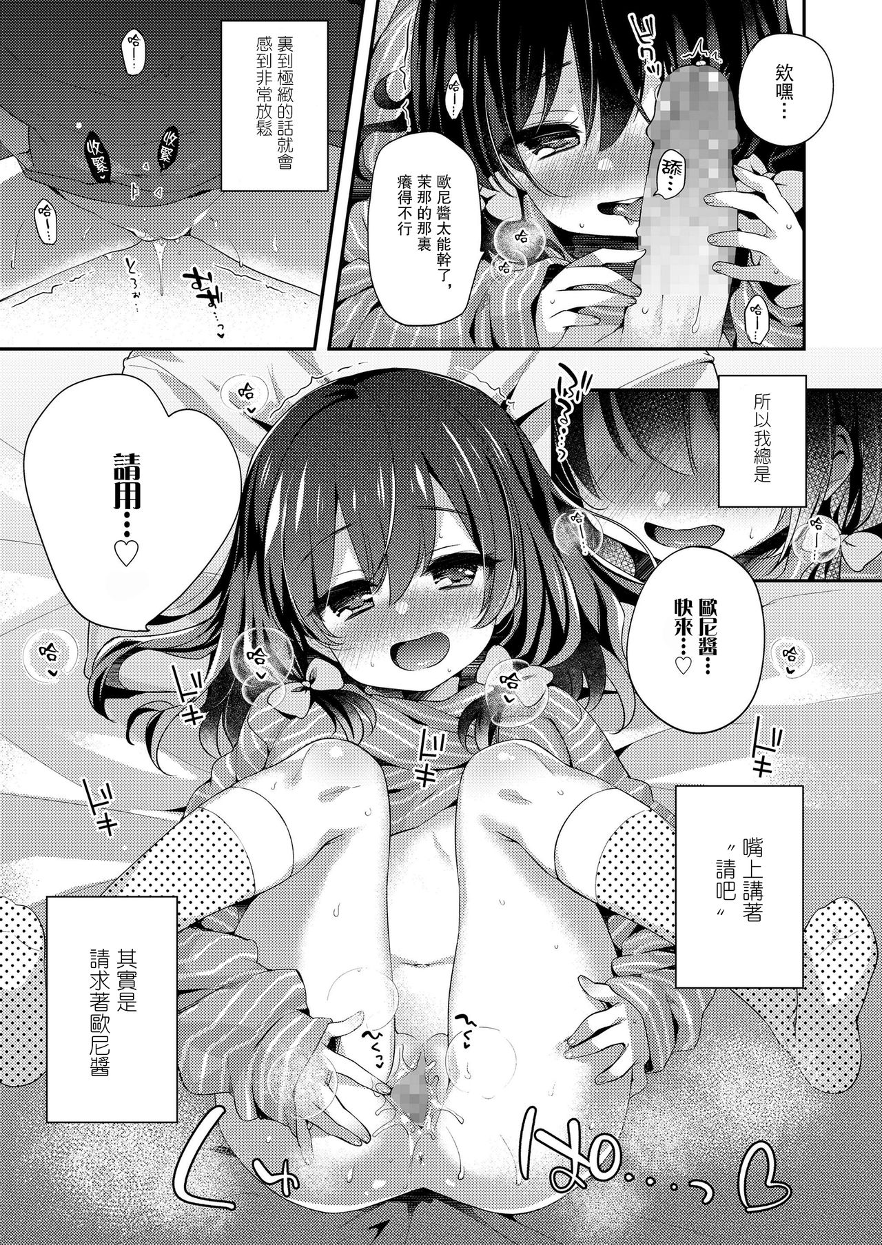 [ふみー] いつものりらっくす (COMIC LO 2020年2月号) [中国翻訳] [DL版]