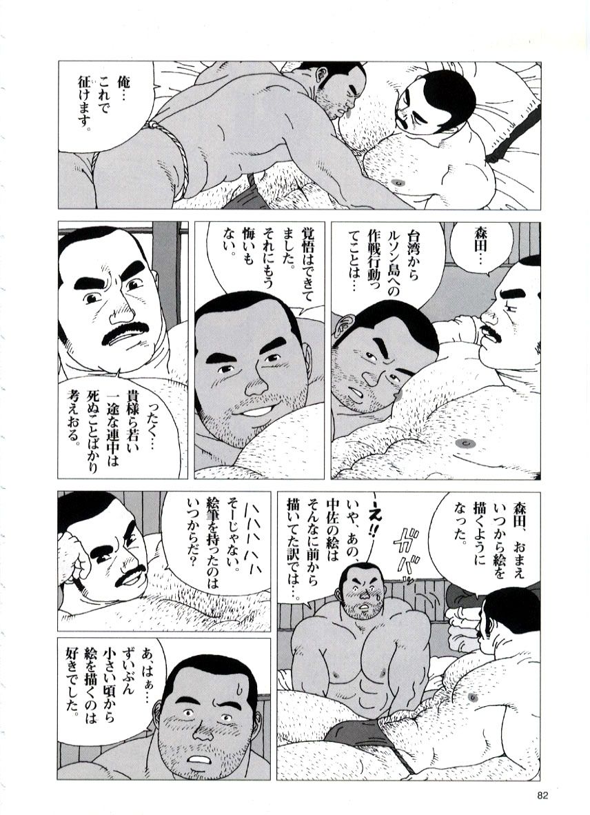 [児雷也] 約束 (G-men No.62 2001年03月)