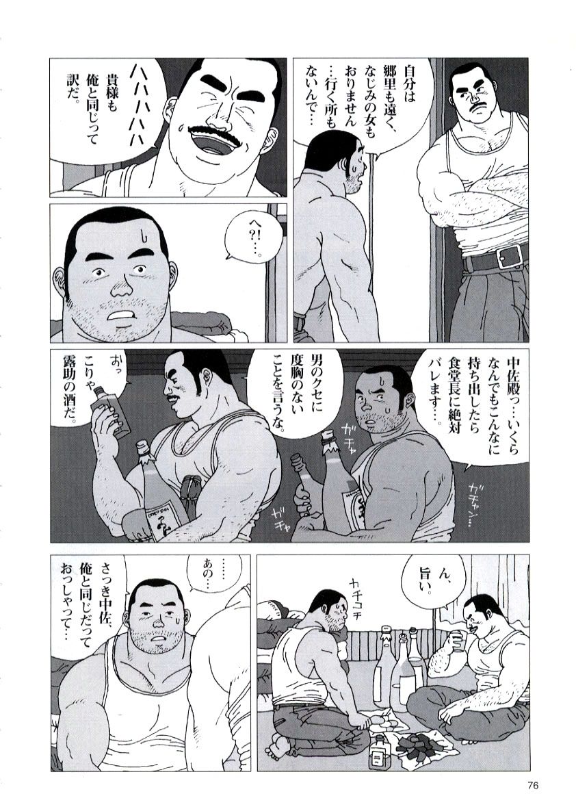 [児雷也] 約束 (G-men No.62 2001年03月)