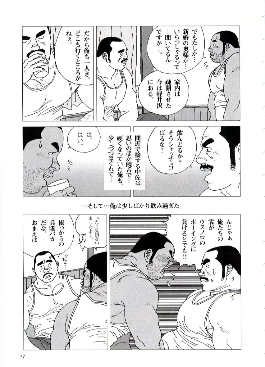 [児雷也] 約束 (G-men No.62 2001年03月)