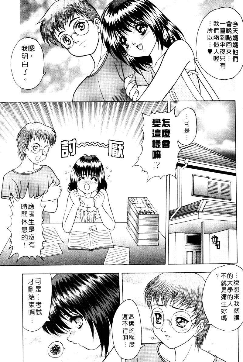 [富士参號] 弥生プレリュード [中国翻訳] [ページ欠落]