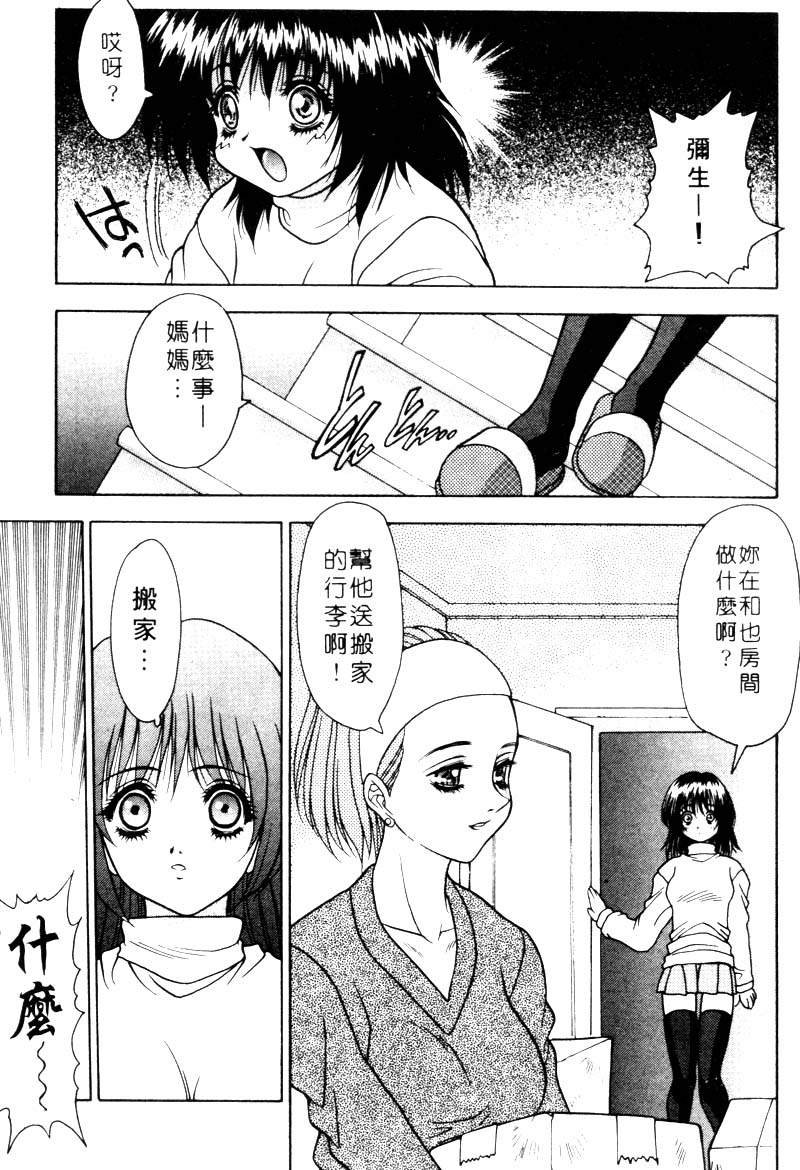 [富士参號] 弥生プレリュード [中国翻訳] [ページ欠落]