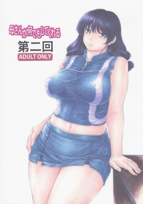 かあさんがなんでもしてクレル大二会