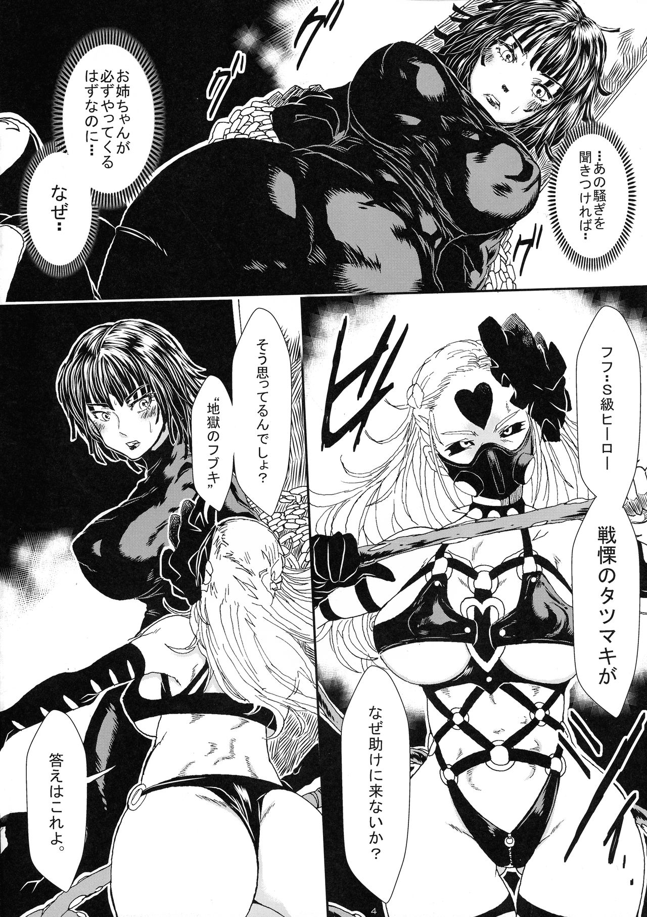 (C97) [ゆずぽん酢 (さこきち)] IN RAN-WOMEN2 怪人弩Sに敗北した姉妹 (ワンパンマン)