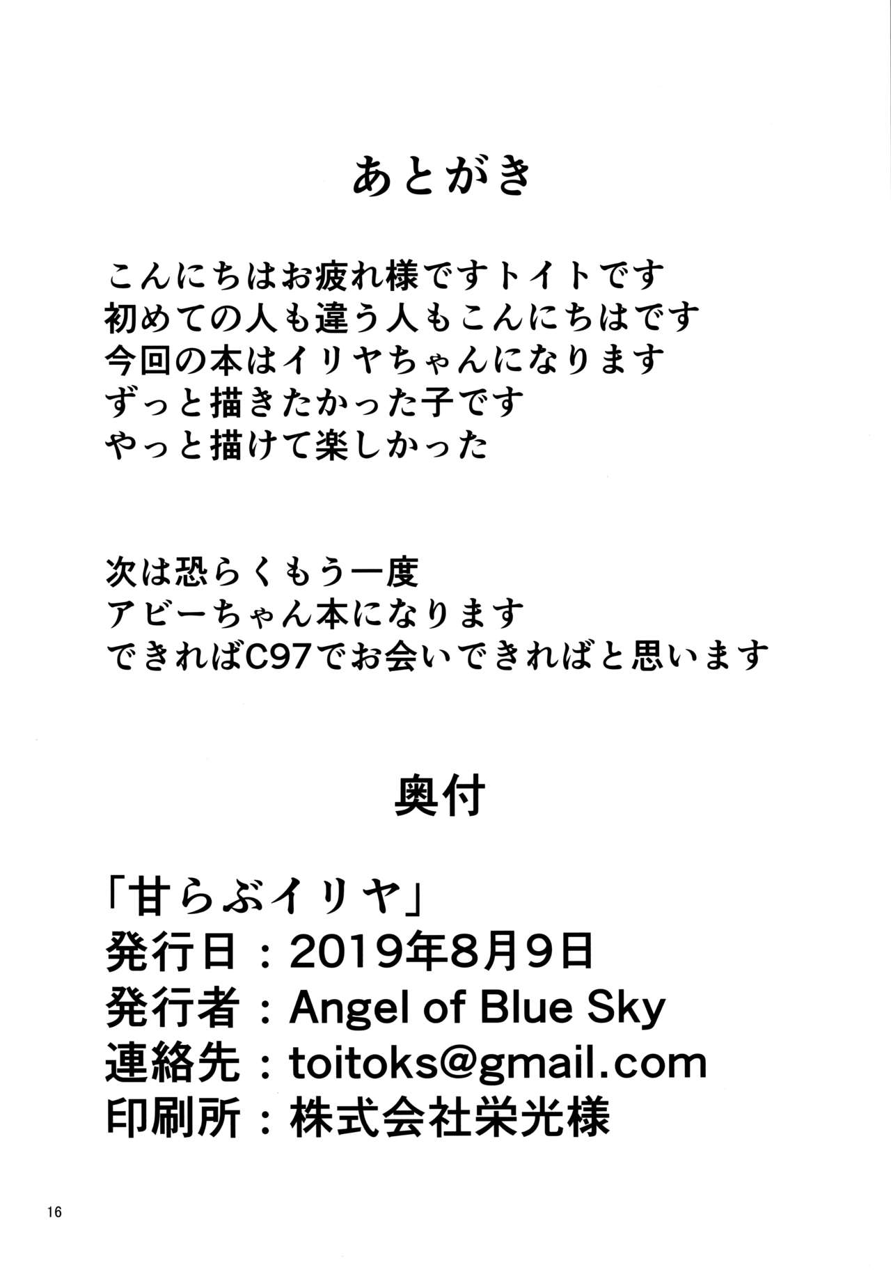 (C96) [Angel of Blue Sky (トイト)] 甘らぶイリヤ (Fate kaleid liner プリズマ☆イリヤ)