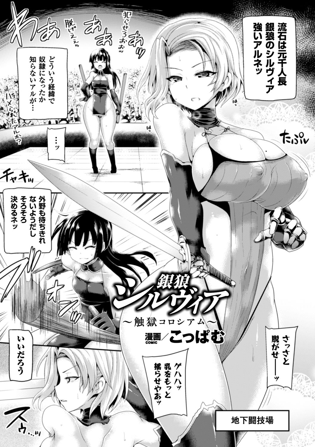 2Dコミックマガジン食州プールにのみこまれるヒロインタチVol。 1