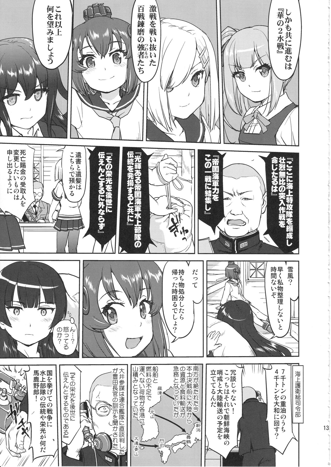 (C97) [蛸壷屋 (TK)] テートクの決断 艦娘の一番長い日(後編) (艦隊これくしょん -艦これ-)