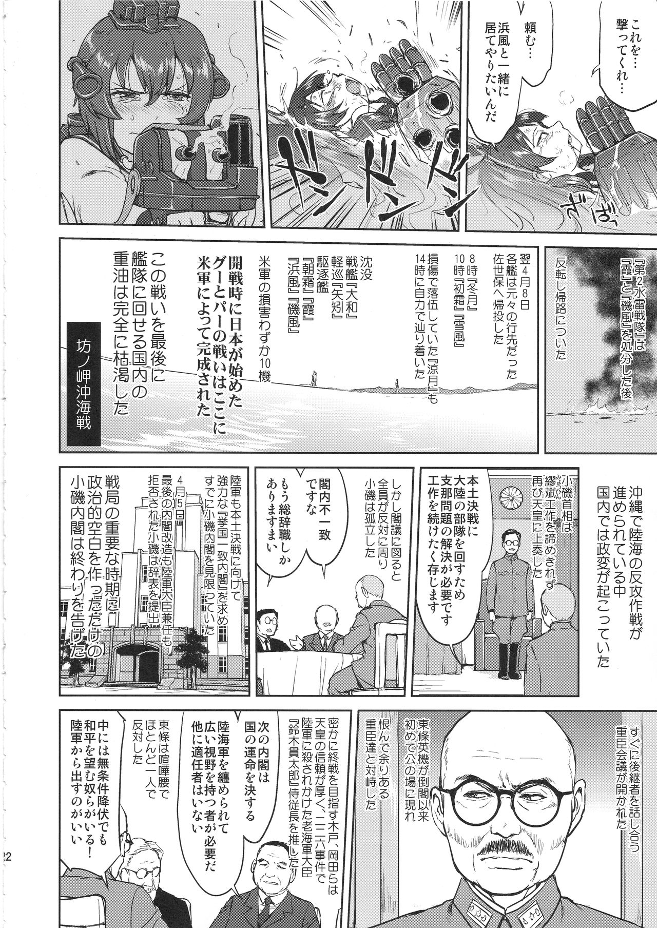 (C97) [蛸壷屋 (TK)] テートクの決断 艦娘の一番長い日(後編) (艦隊これくしょん -艦これ-)