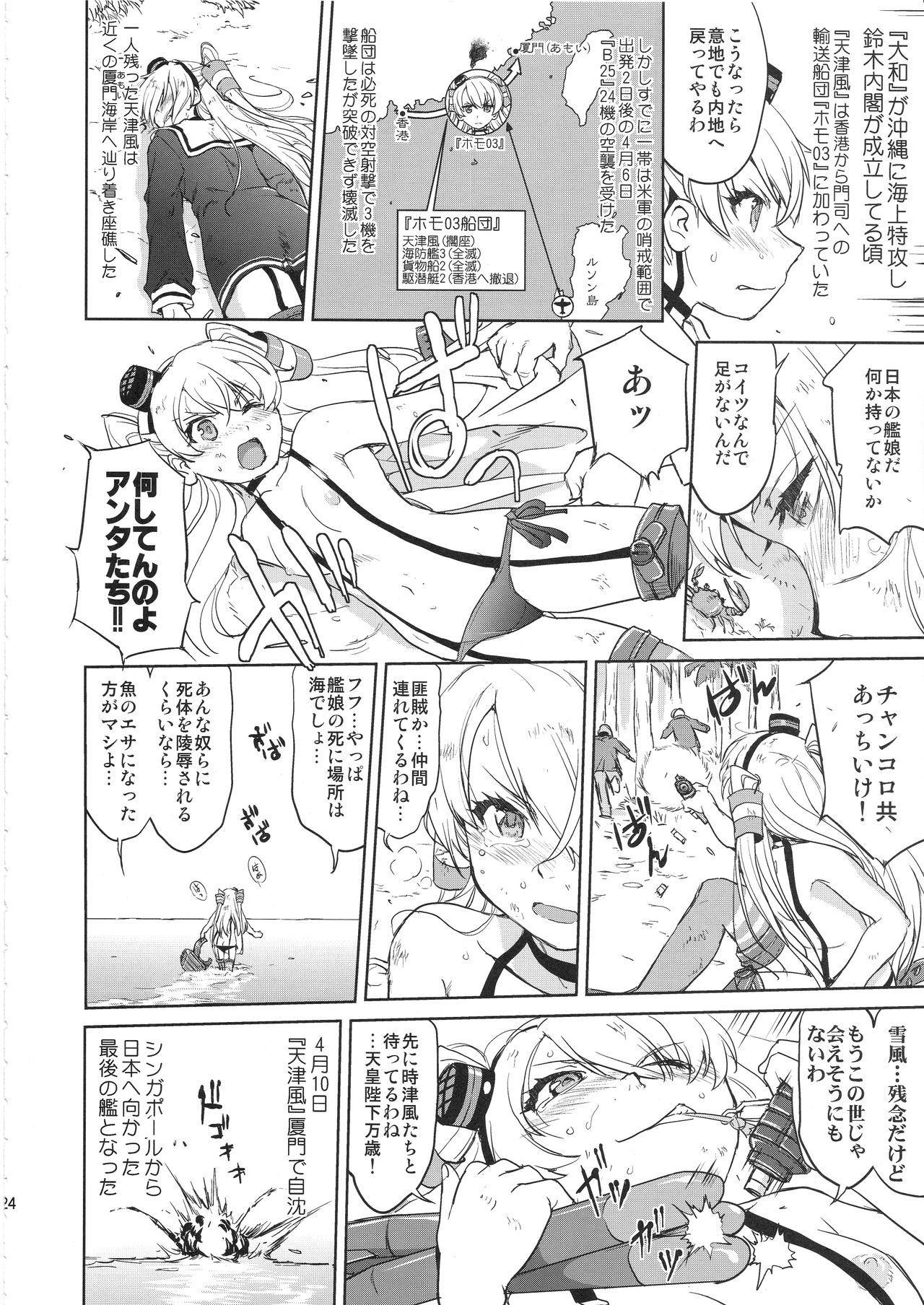 (C97) [蛸壷屋 (TK)] テートクの決断 艦娘の一番長い日(後編) (艦隊これくしょん -艦これ-)