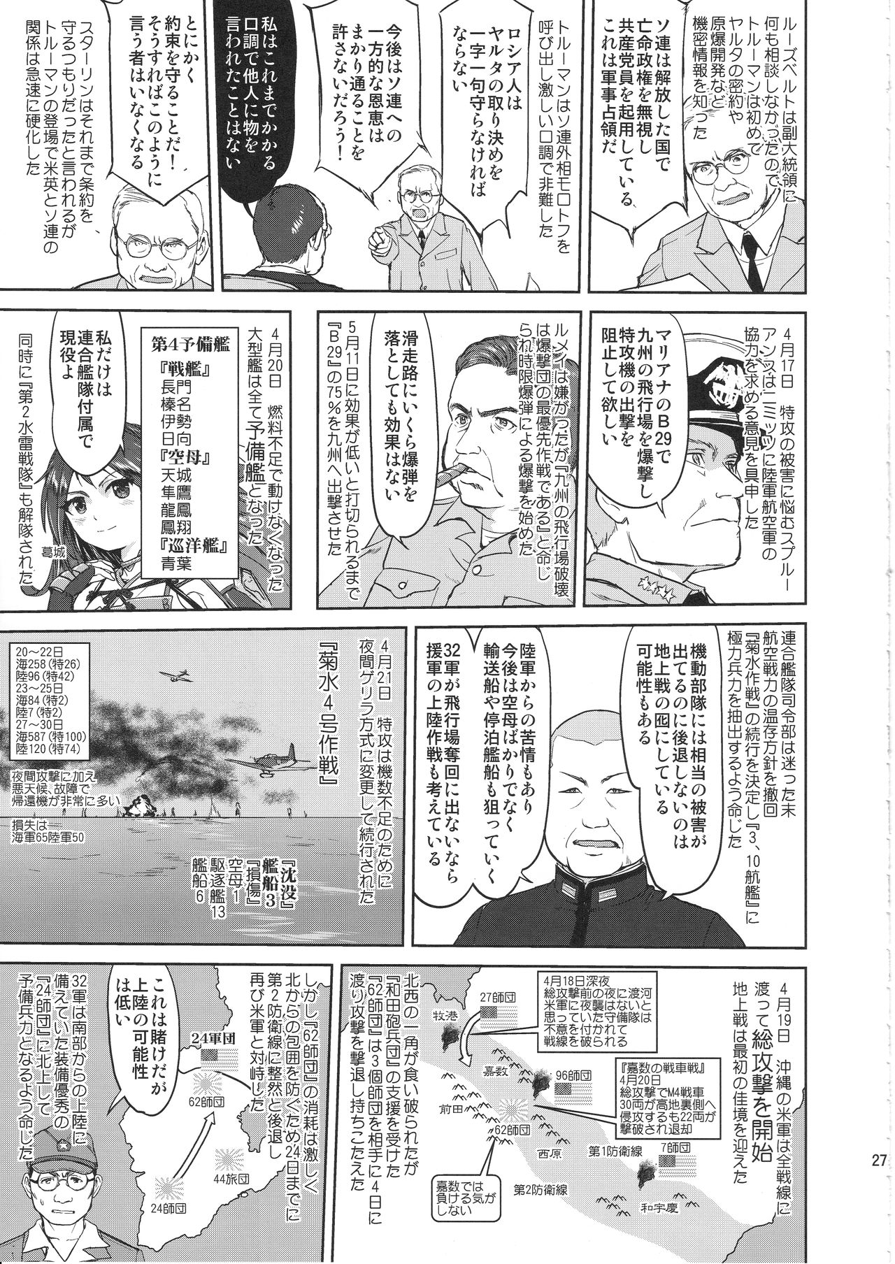 (C97) [蛸壷屋 (TK)] テートクの決断 艦娘の一番長い日(後編) (艦隊これくしょん -艦これ-)