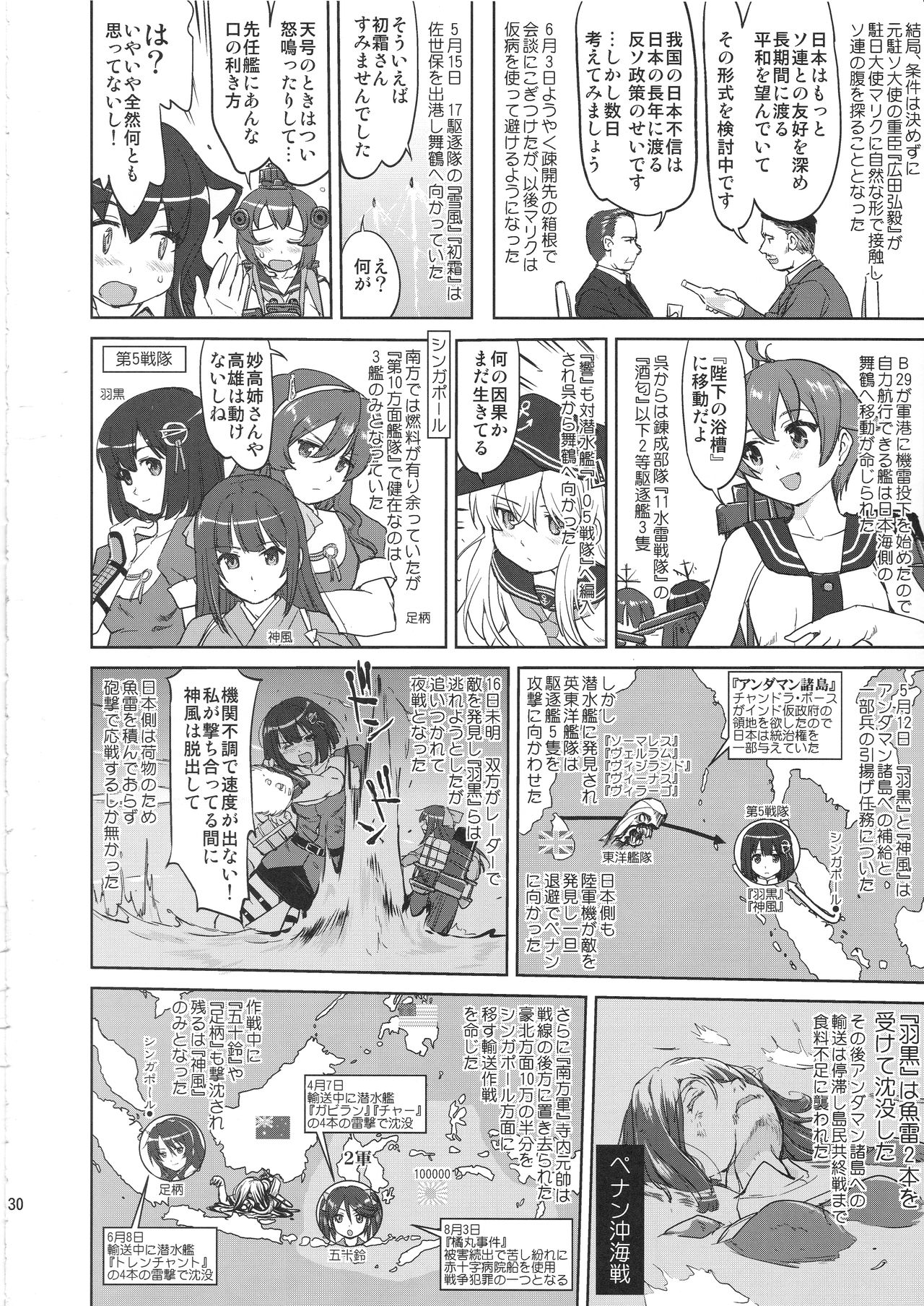 (C97) [蛸壷屋 (TK)] テートクの決断 艦娘の一番長い日(後編) (艦隊これくしょん -艦これ-)