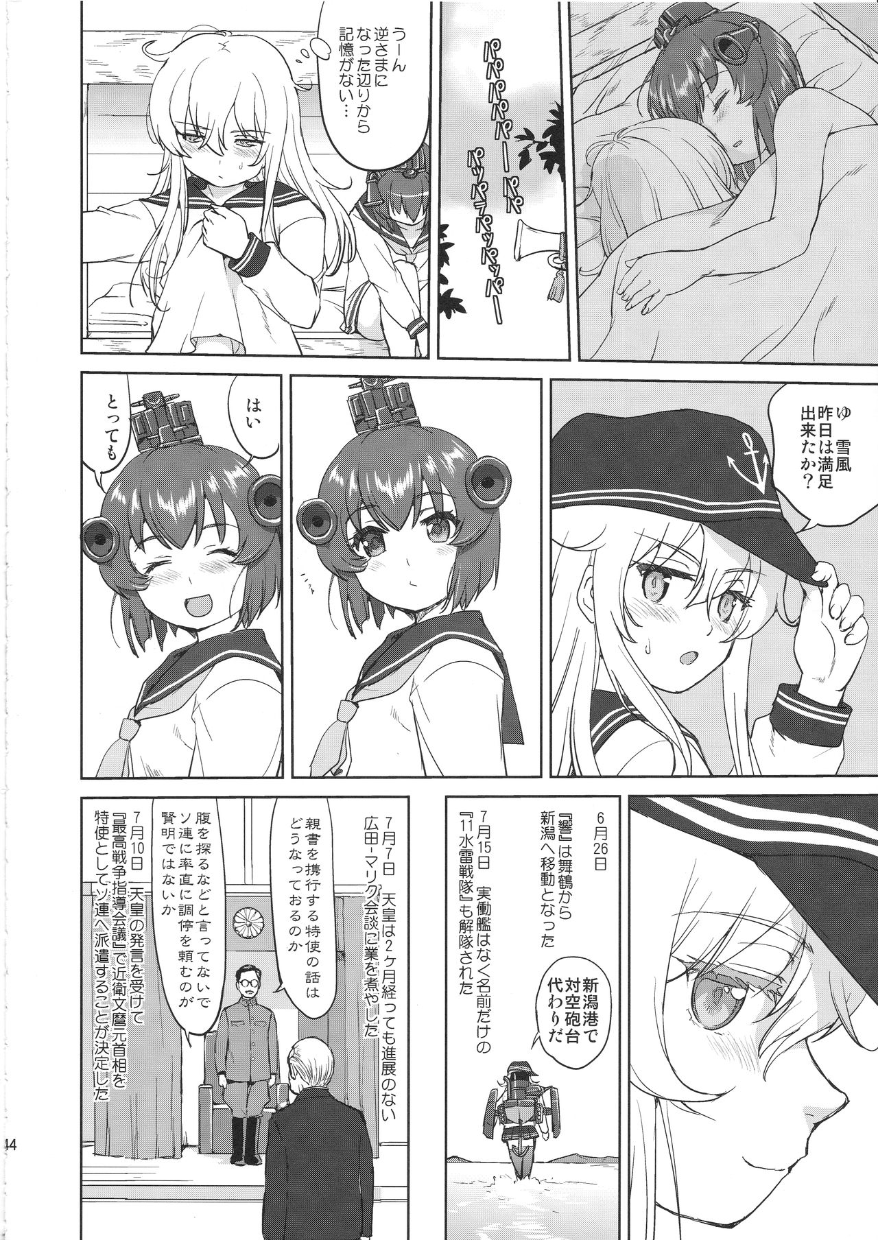 (C97) [蛸壷屋 (TK)] テートクの決断 艦娘の一番長い日(後編) (艦隊これくしょん -艦これ-)