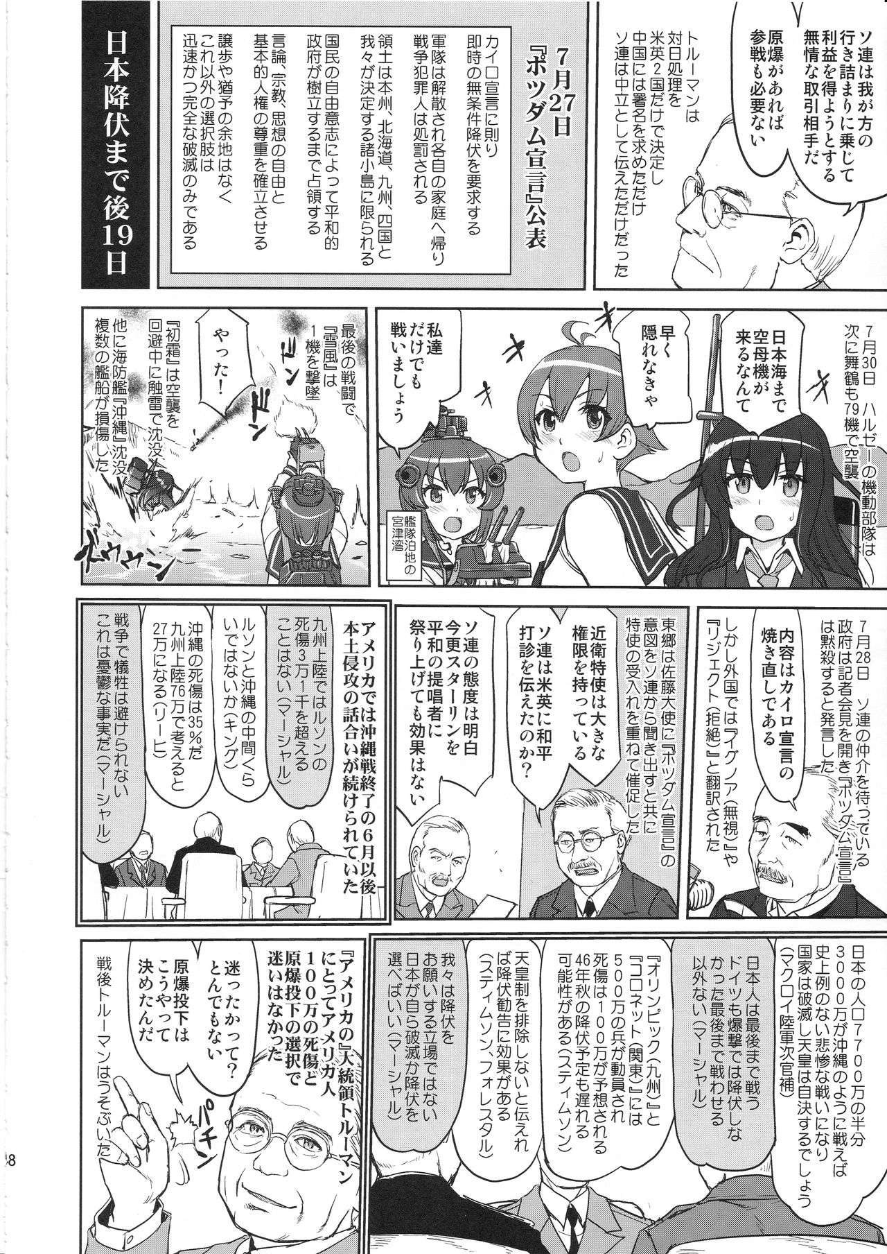 (C97) [蛸壷屋 (TK)] テートクの決断 艦娘の一番長い日(後編) (艦隊これくしょん -艦これ-)