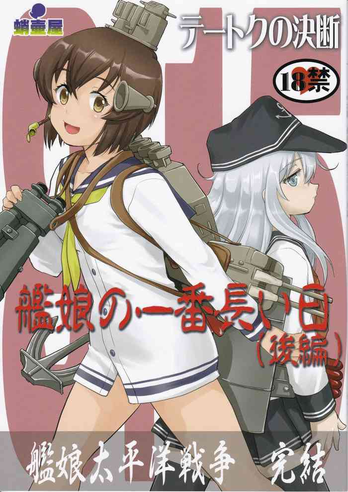 (C97) [蛸壷屋 (TK)] テートクの決断 艦娘の一番長い日(後編) (艦隊これくしょん -艦これ-)