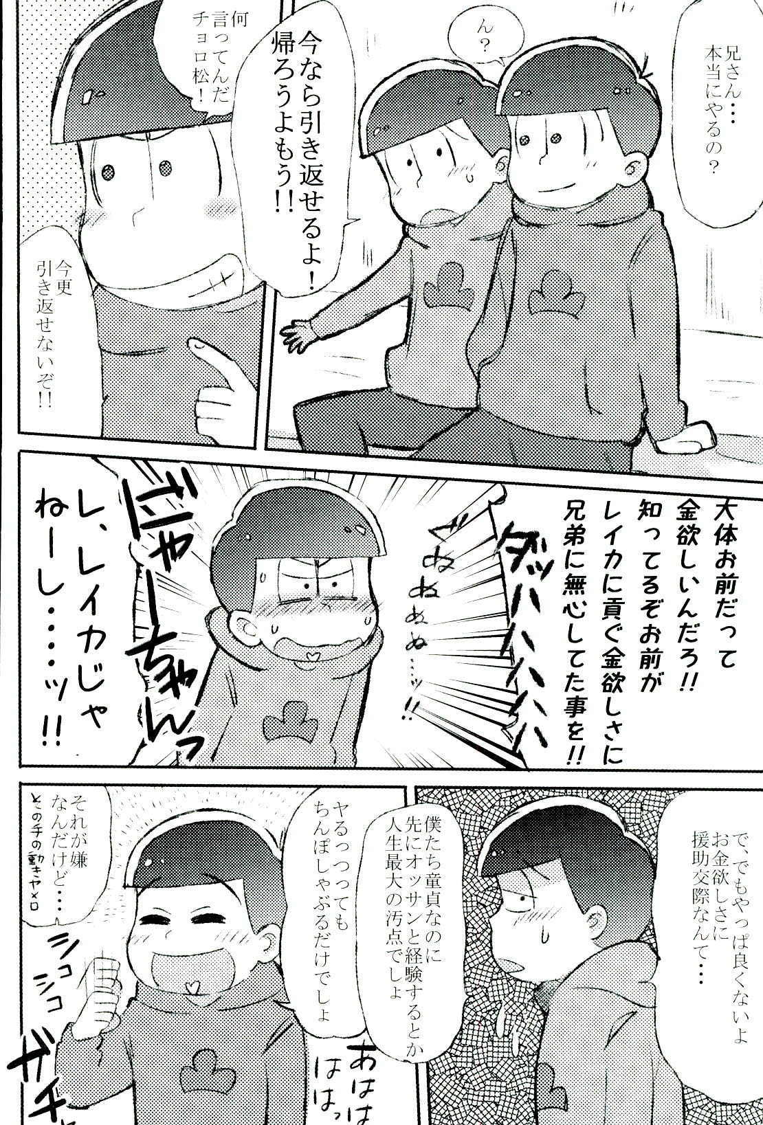 無職、童貞、非処女