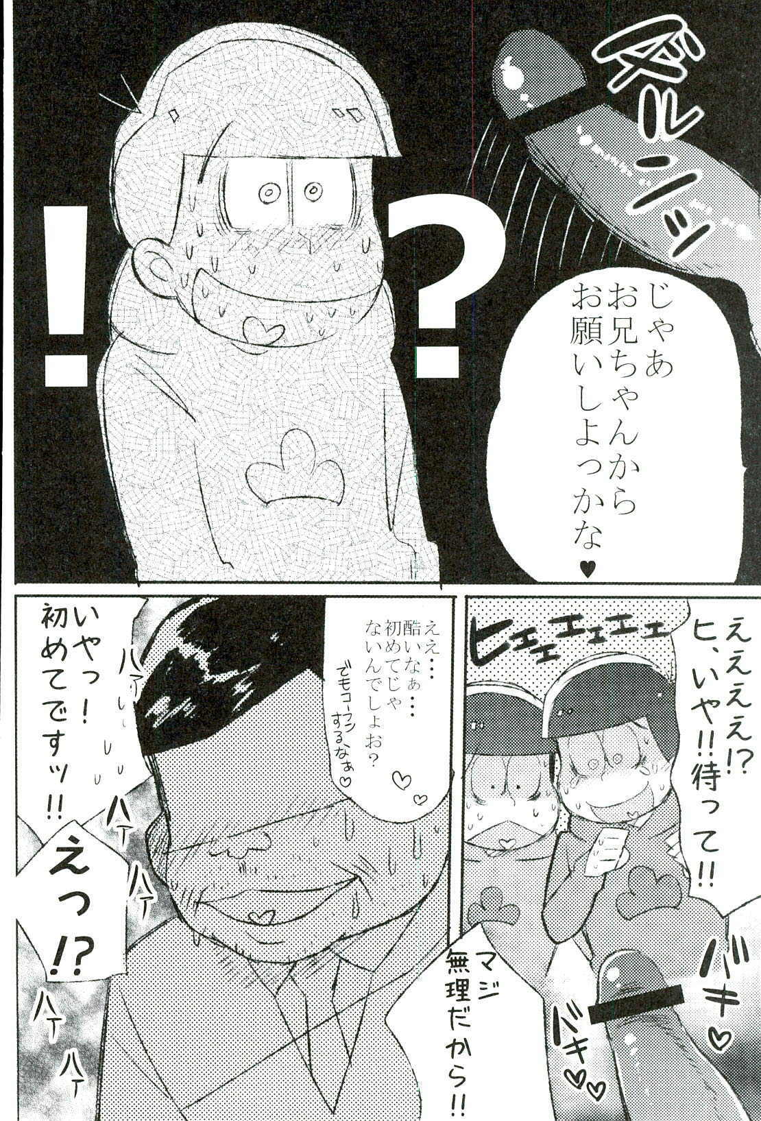 無職、童貞、非処女
