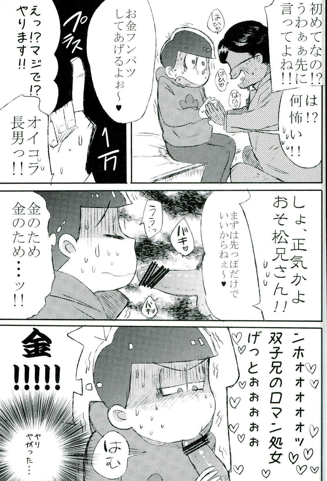 無職、童貞、非処女