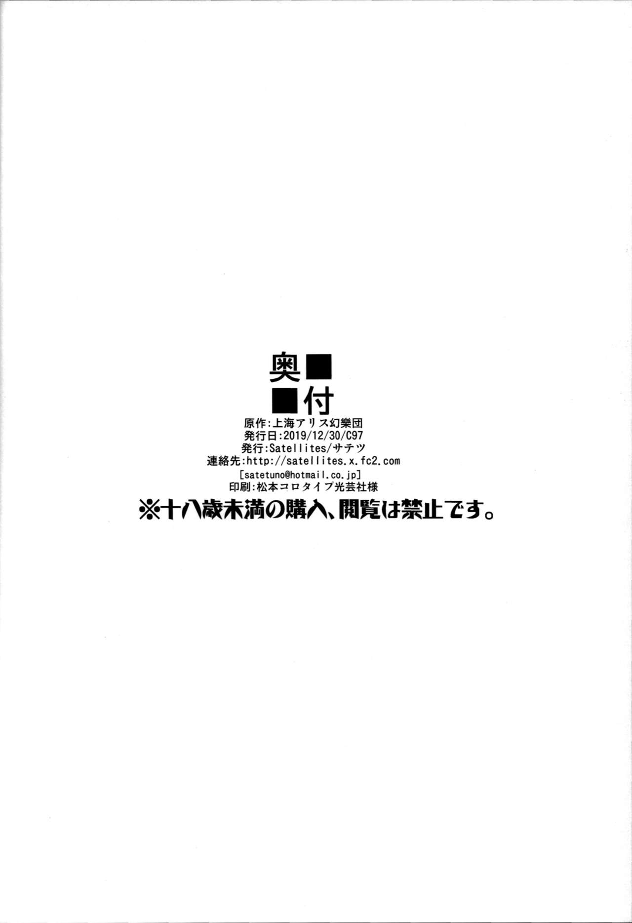 (C97) [Satellites (サテツ)] Surprise Meister KogaNue (東方Project) [中国翻訳]
