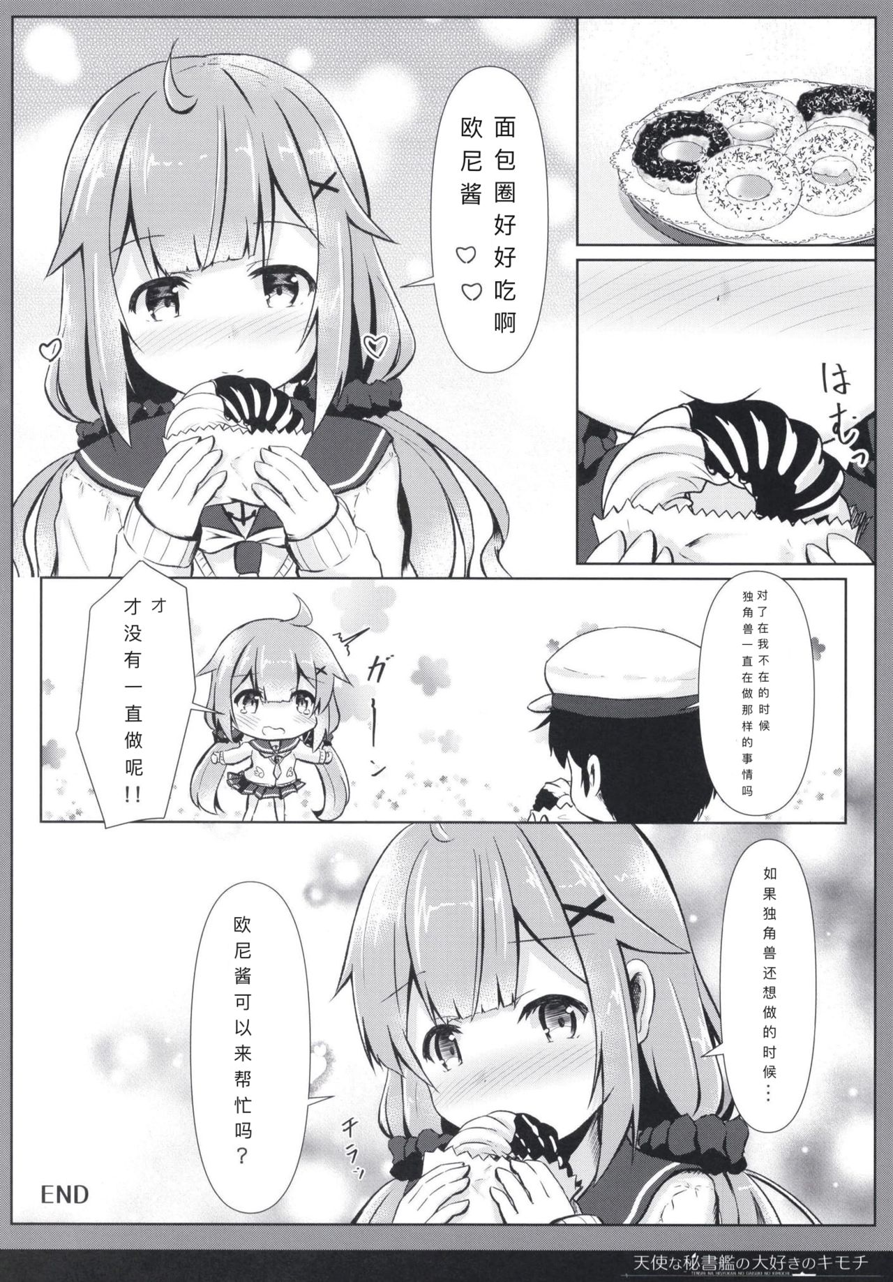 [FLIP TAIL (羽月とけい)] 天使な秘書艦の大好きのキモチ (アズールレーン) [中国翻訳] [DL版]