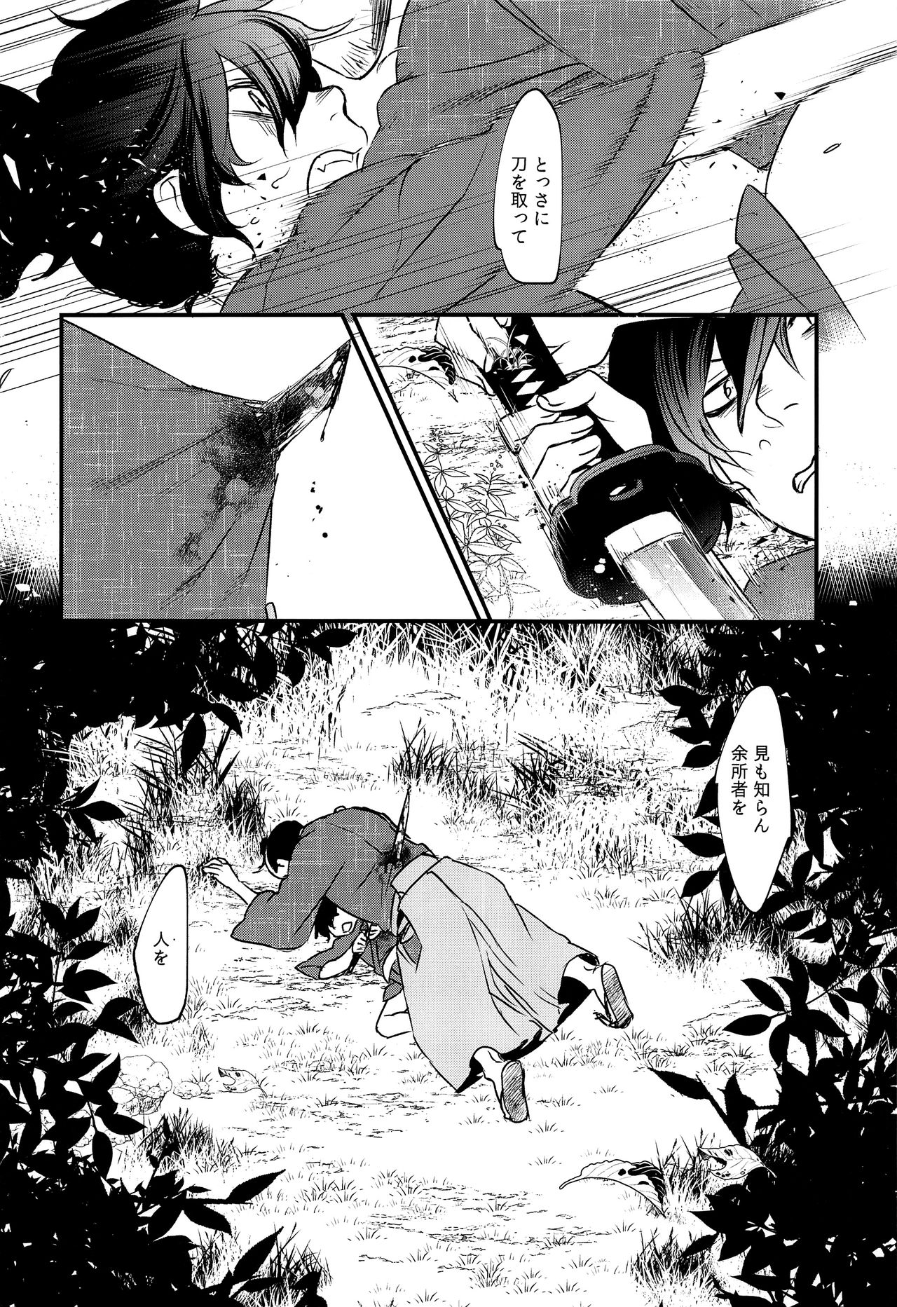 (SPARK13) [鎖骨エプロン (アソー)] 人斬りの誰も知らない話 (Fate/Grand Order)