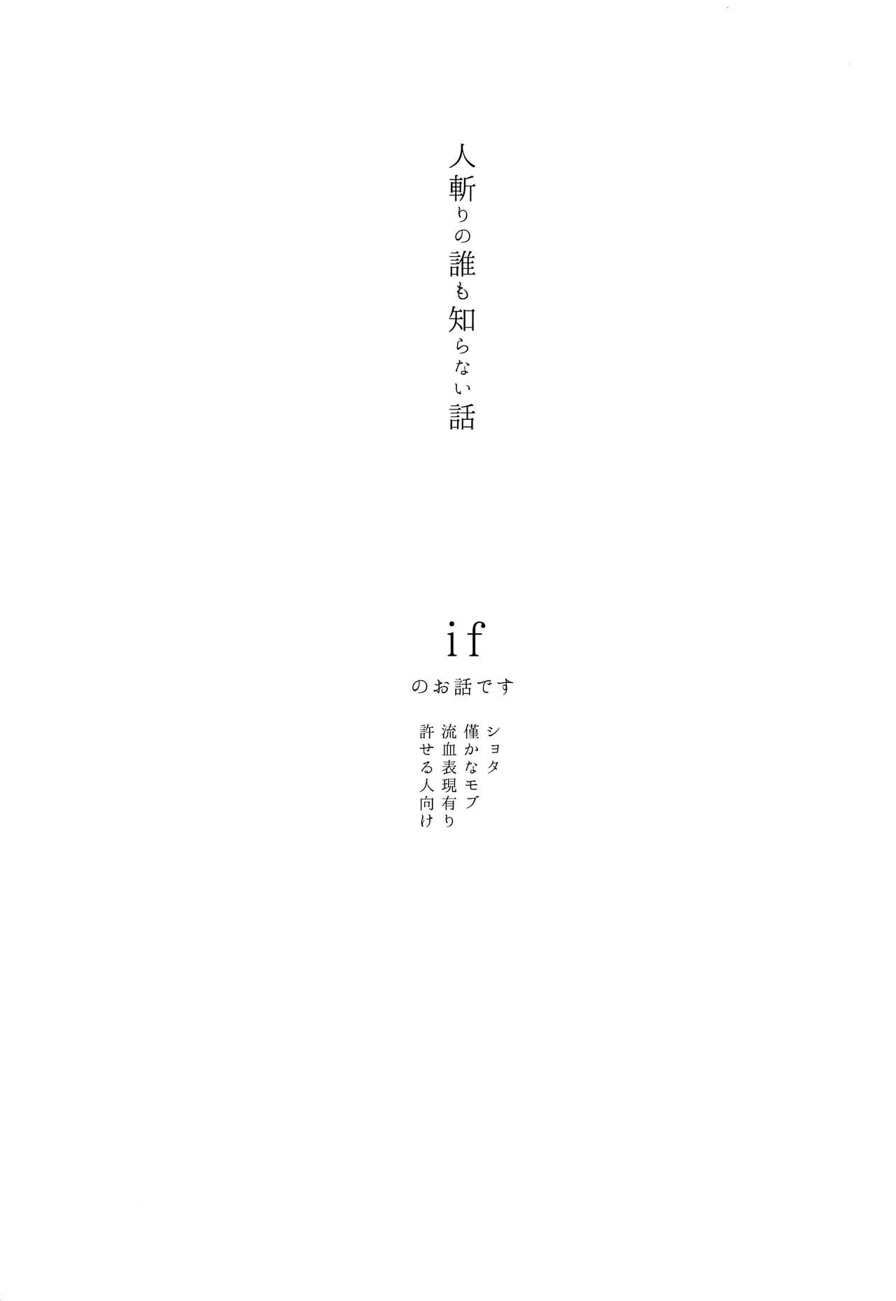 (SPARK13) [鎖骨エプロン (アソー)] 人斬りの誰も知らない話 (Fate/Grand Order)