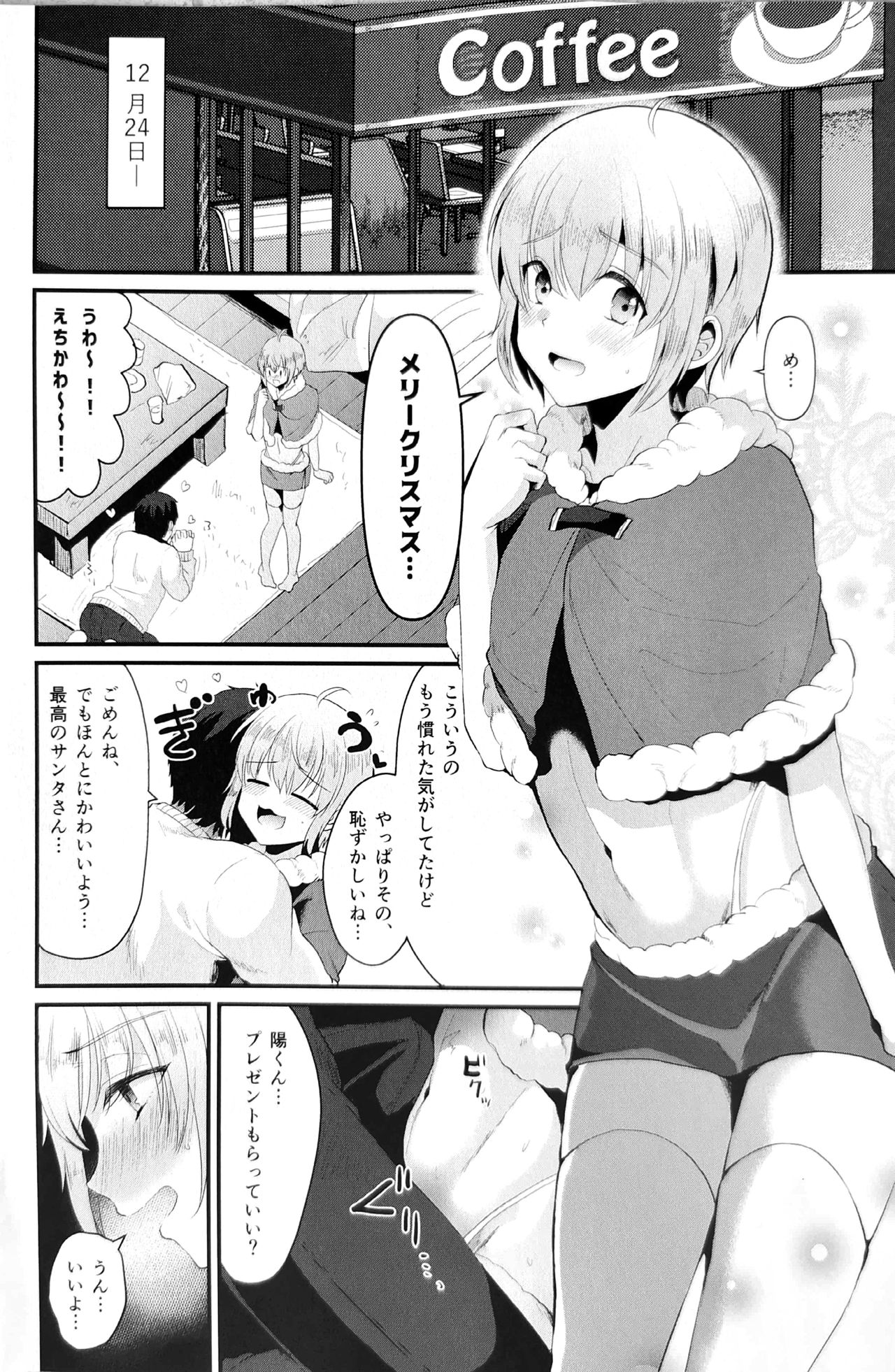 (C97) [こめ農家 (こめざわ)] 君の彼氏になるはずだった。5