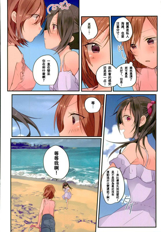 夏×日から