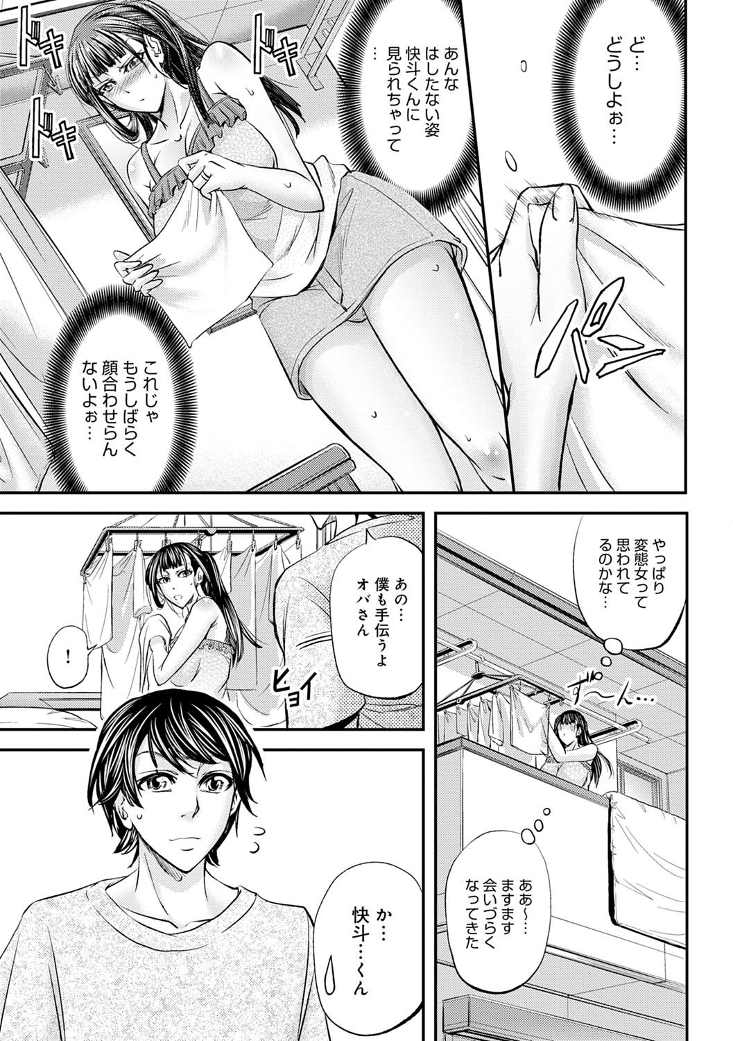 [菊一もんじ] 尻雌奴ライフ [DL版]