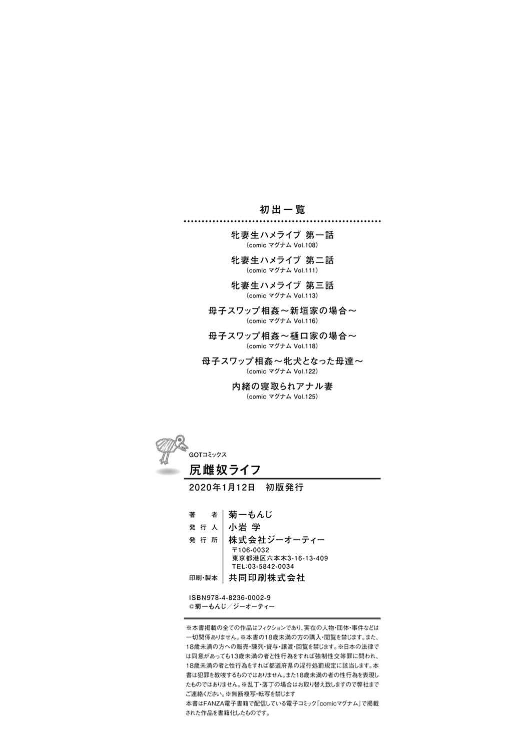 [菊一もんじ] 尻雌奴ライフ [DL版]
