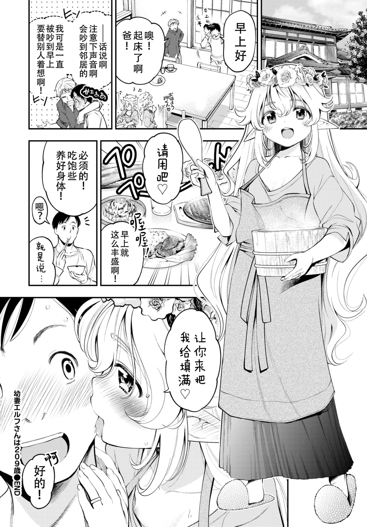 [鶴山ミト] 幼妻エルフさんは209歳 (COMIC BAVEL 2020年3月号) [中国翻訳] [DL版]