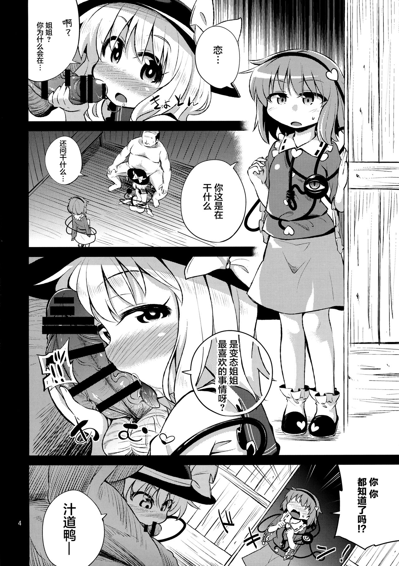 (例大祭14) [はぴねすみるく (おびゃー)] 古明地姉妹は変態マゾホール♥ (東方Project) [中国翻訳]