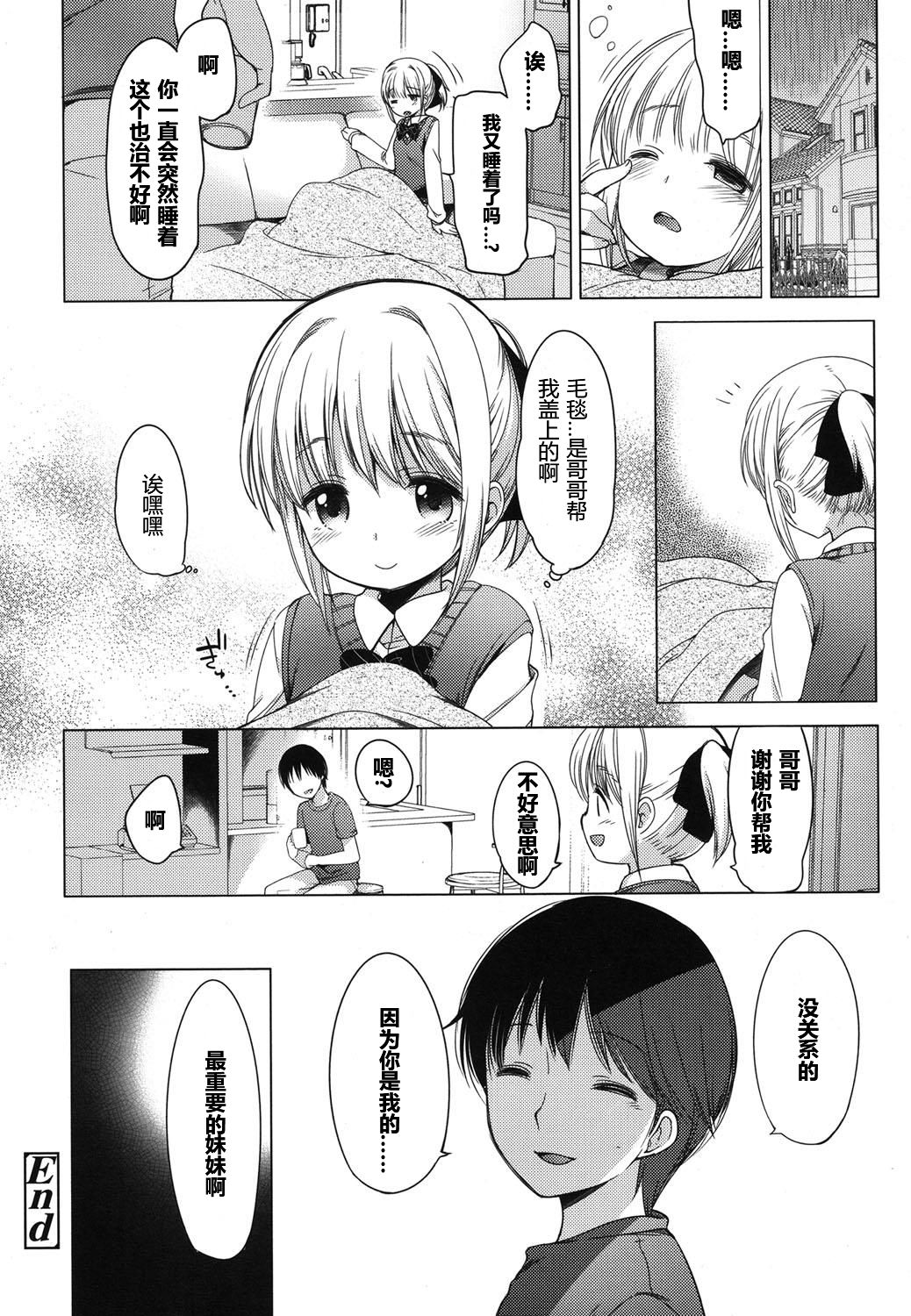 [藤崎ひかり] 幼な恋 (COMIC LO 2015年8月号) [中国翻訳]