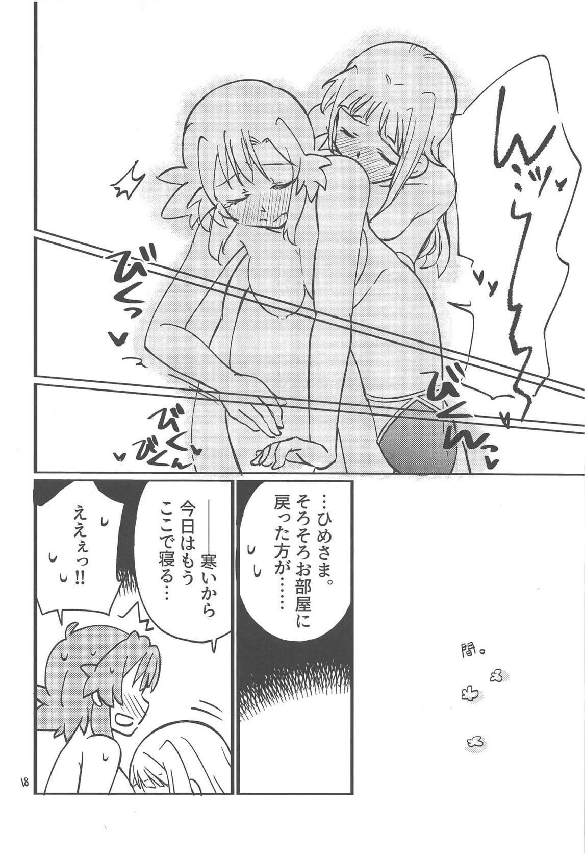 アドケナイ夜のフタリゴト