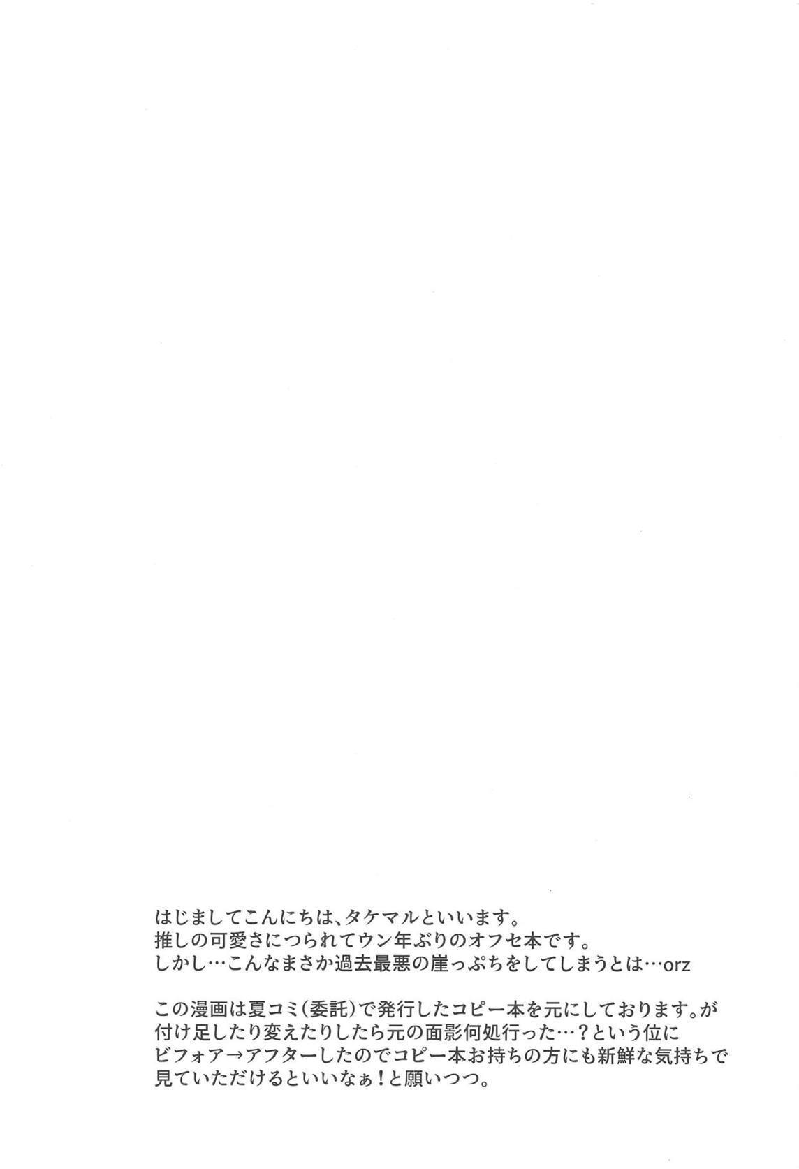 アドケナイ夜のフタリゴト