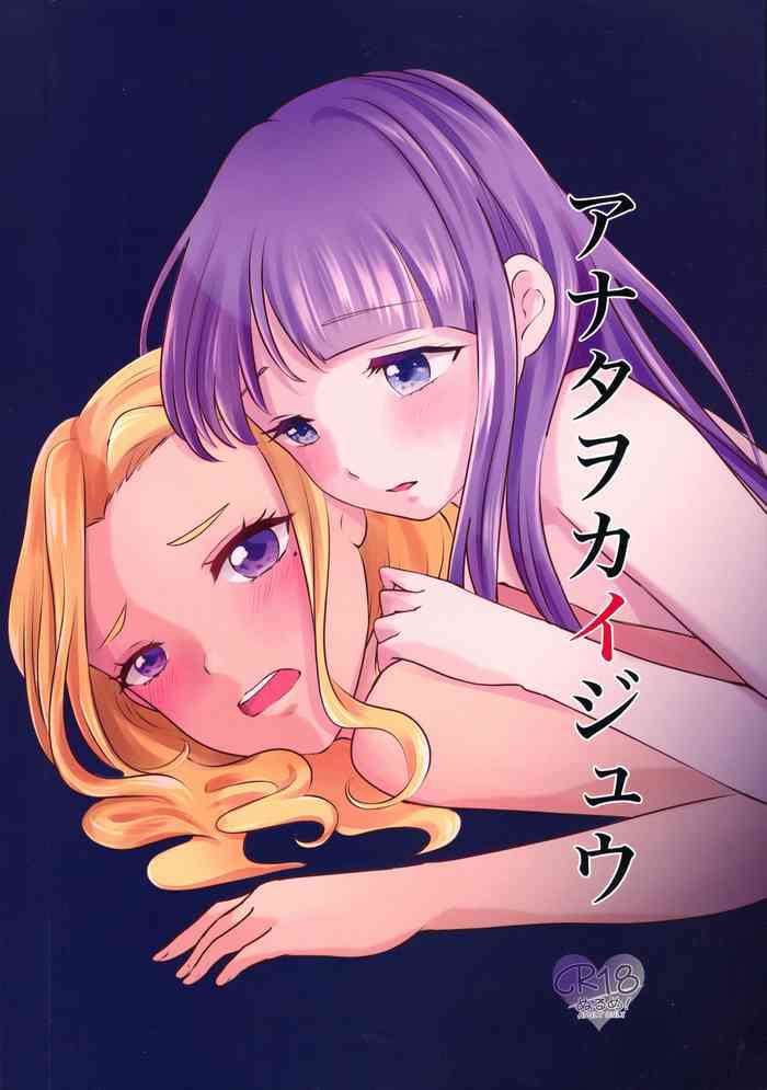 (レインボーフレーバー21) [好きって言って! (まちの宵子)] アナタヲカイジュウ (スター☆トゥインクルプリキュア) [英訳]