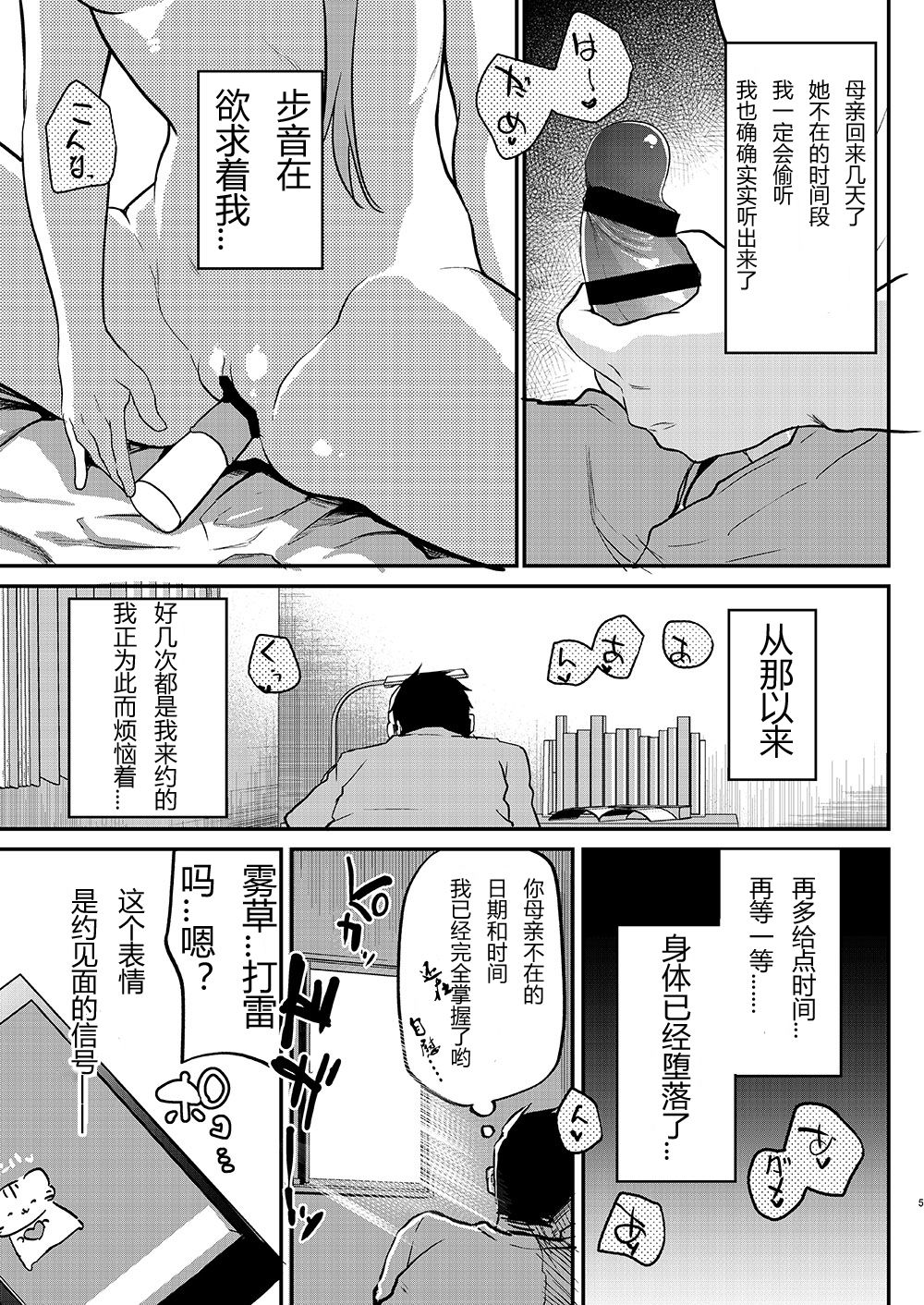 [しまじや (しまじ)] 歩音ちゃん調教日誌Vol.2-お部屋えっち編- [中国翻訳] [DL版]