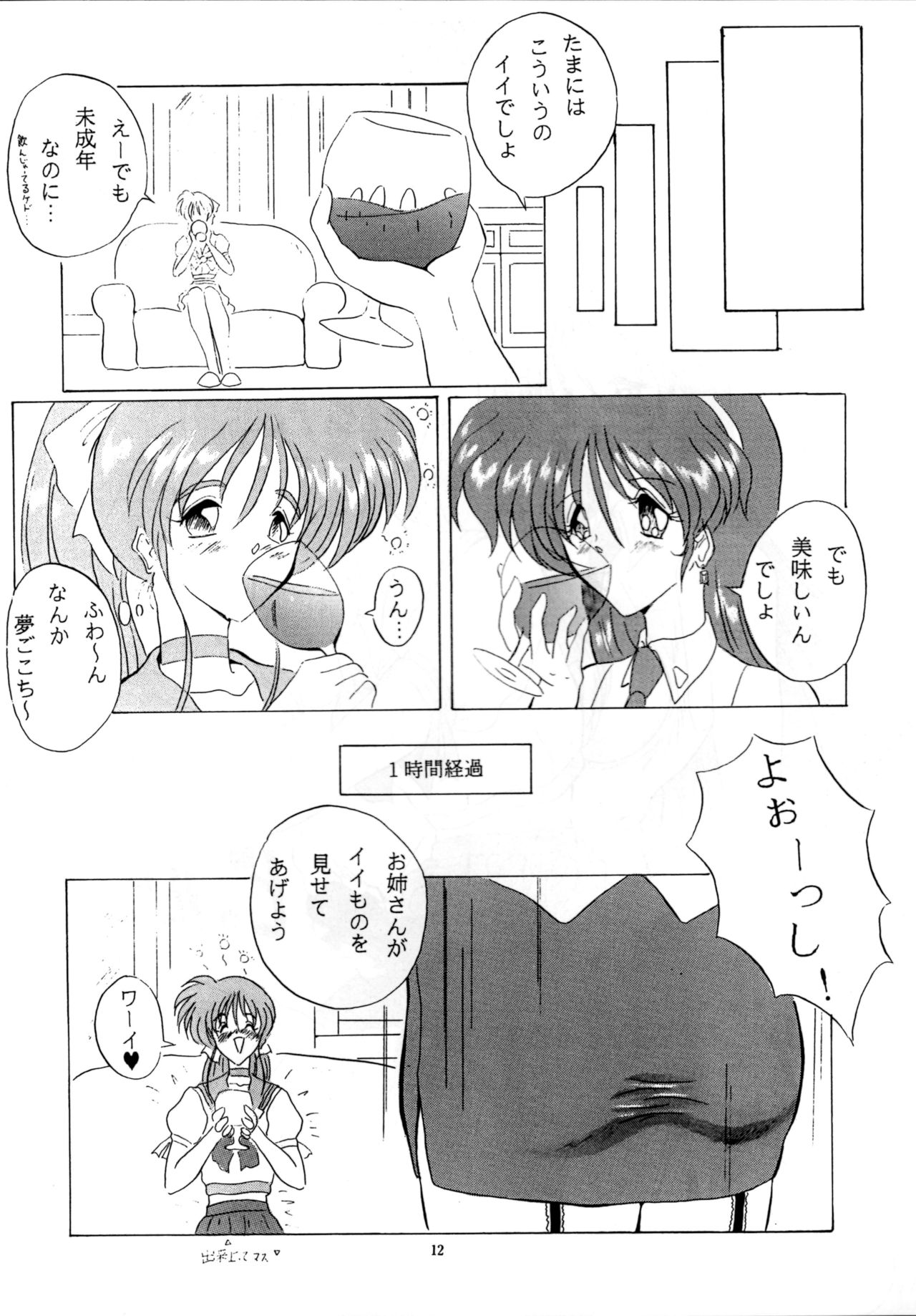 (C52) [ヨモスエ同好会 (げしょ一郎)] THE OMNIVOUS XII (よろず)