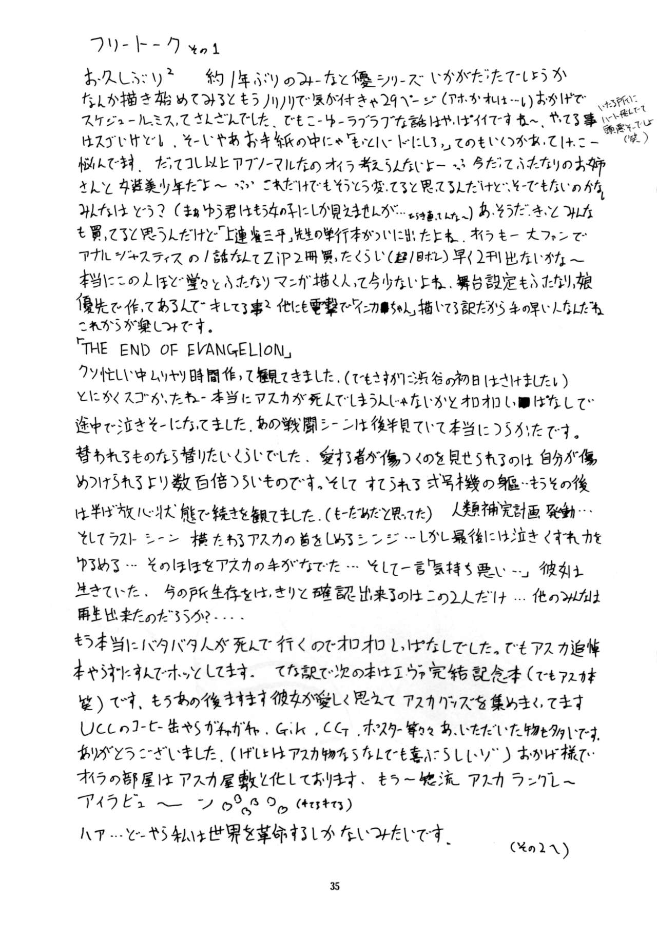 (C52) [ヨモスエ同好会 (げしょ一郎)] THE OMNIVOUS XII (よろず)
